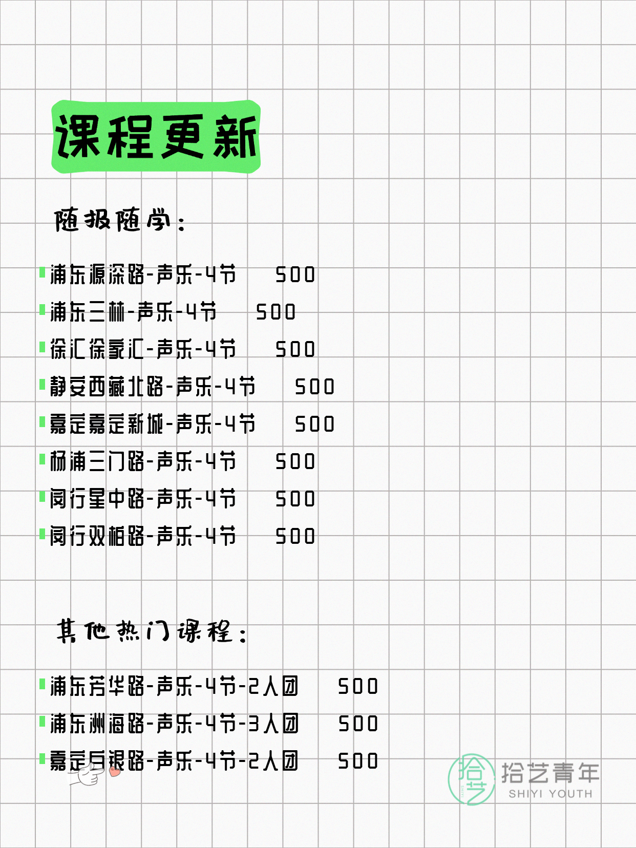 5月21日上海声乐课程合集 - 图片2