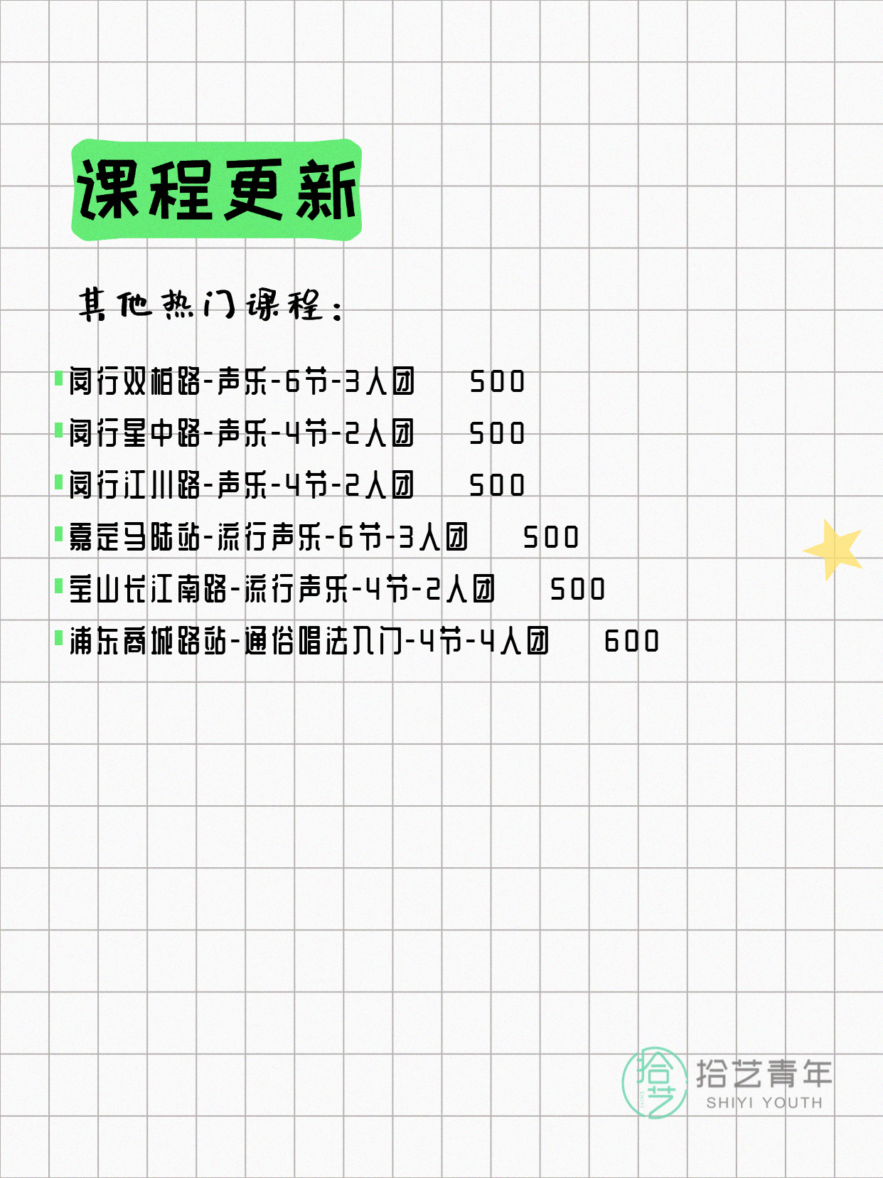 5月21日上海声乐课程合集 - 图片3
