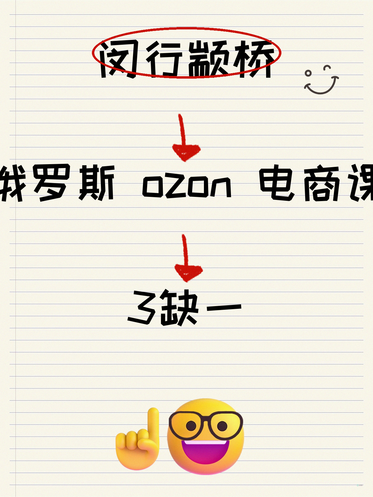 还差1人！闵行颛桥俄罗斯 ozon 电…
