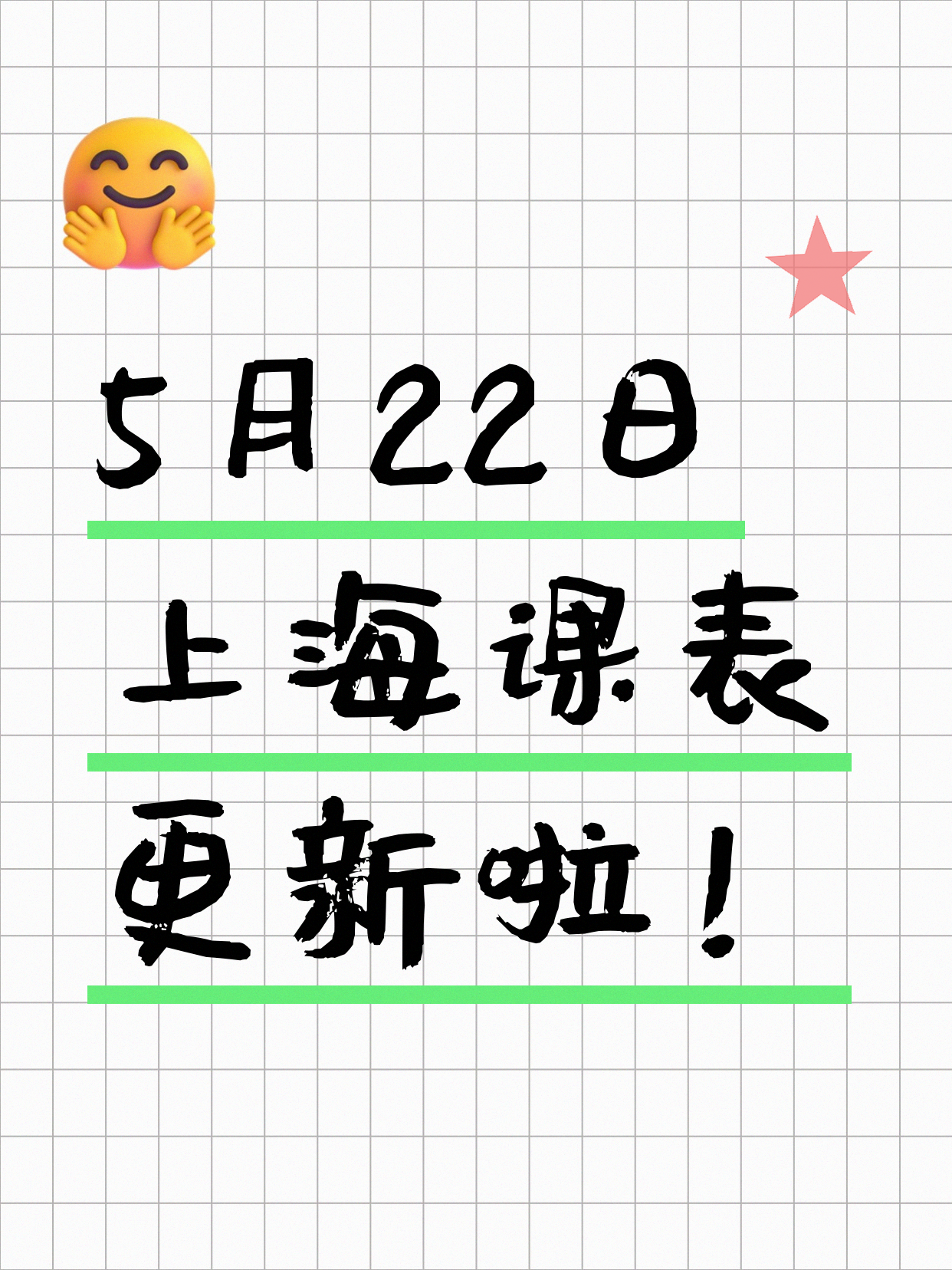 5月22日上海夜校课程合集