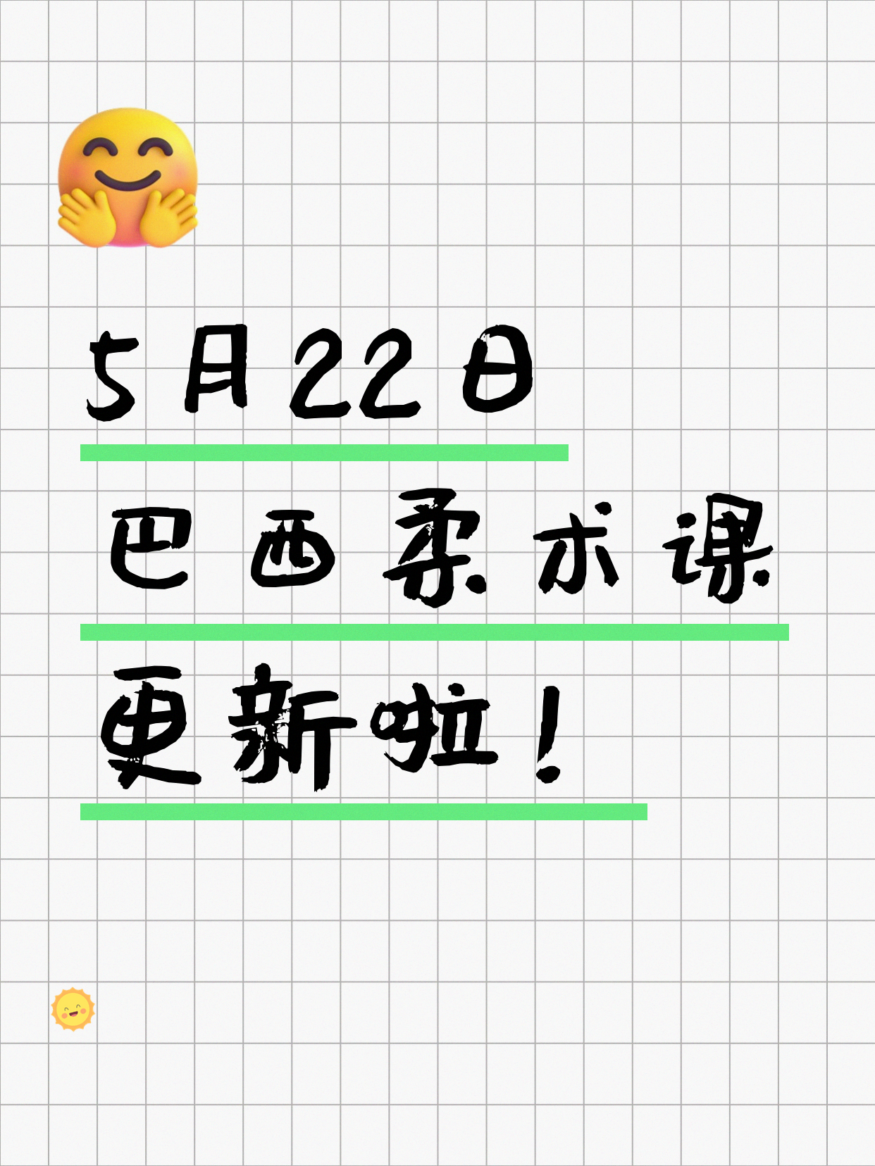 5月22日上海巴西柔术课程合集