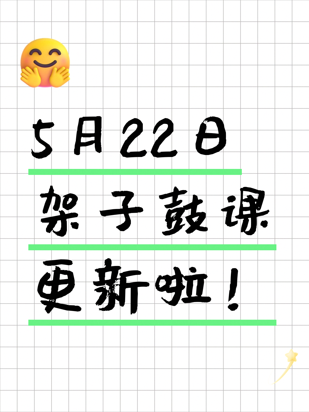 5月22日上海架子鼓课程合集