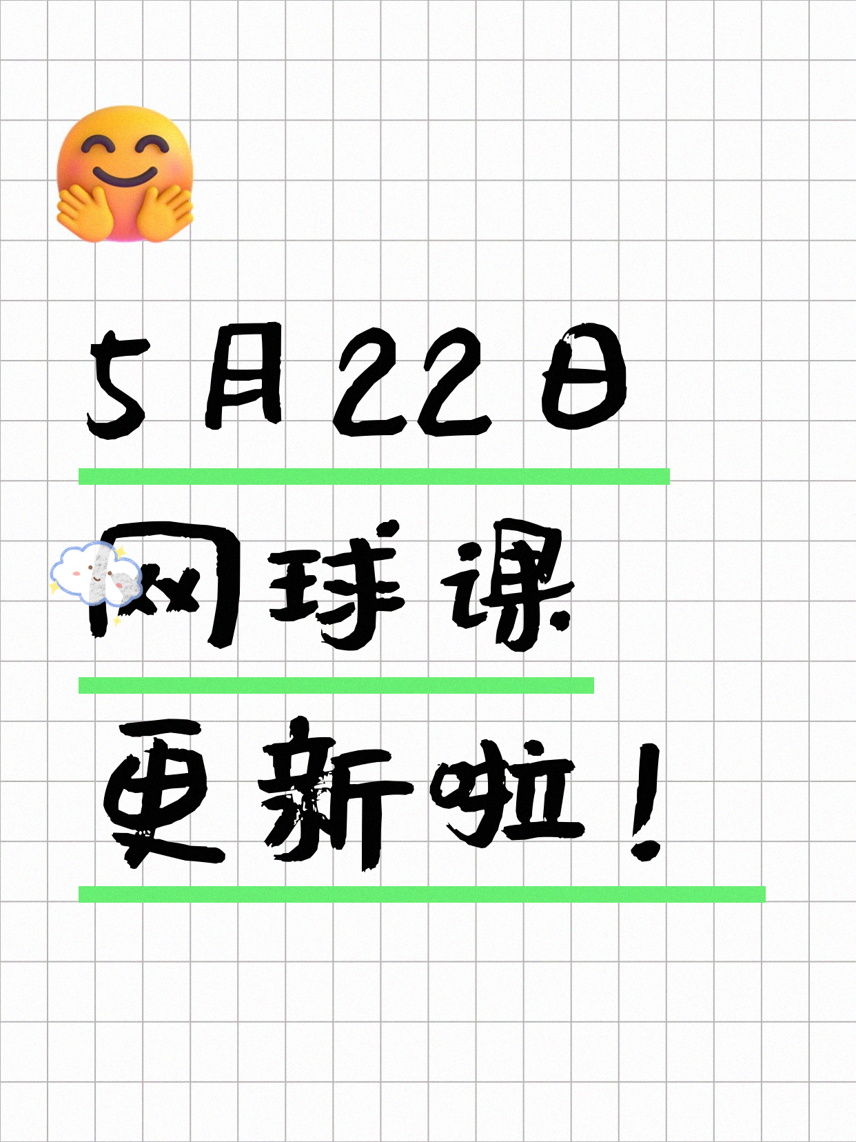 5月22日上海网球课程合集