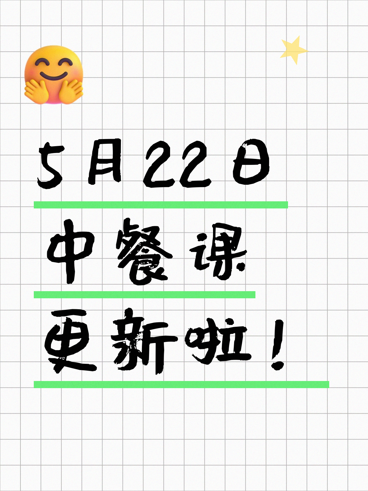 5月22日上海中餐课程合集