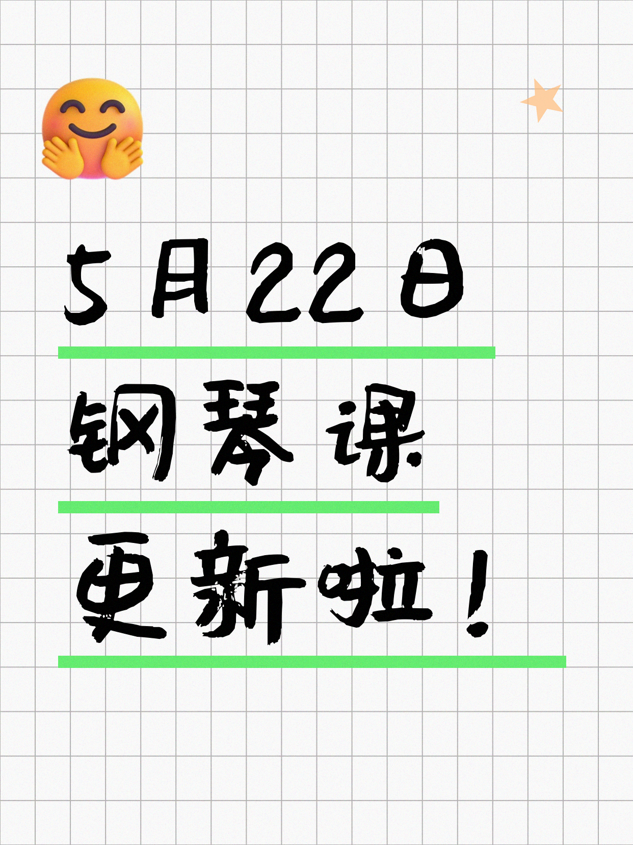 5月22日上海钢琴课程合集