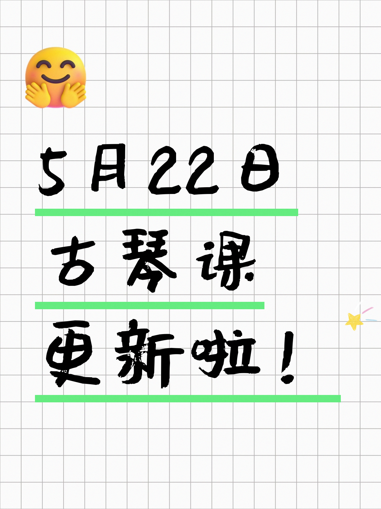 5月22日上海古琴课程合集