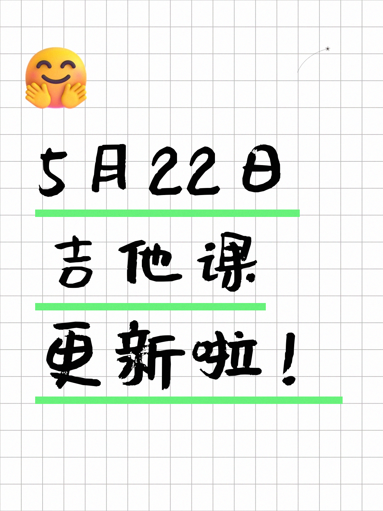 5月22日上海吉他课程合集