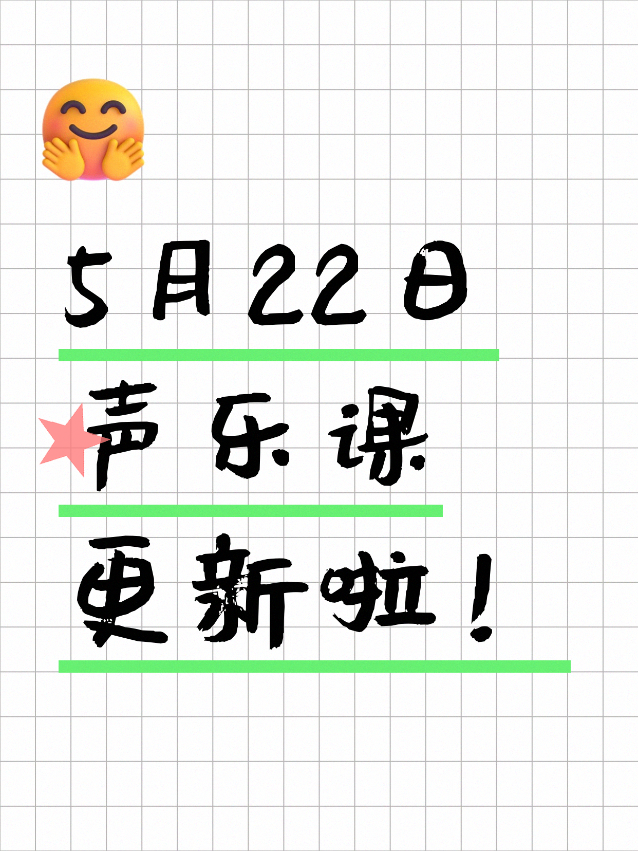 5月22日上海声乐课程合集