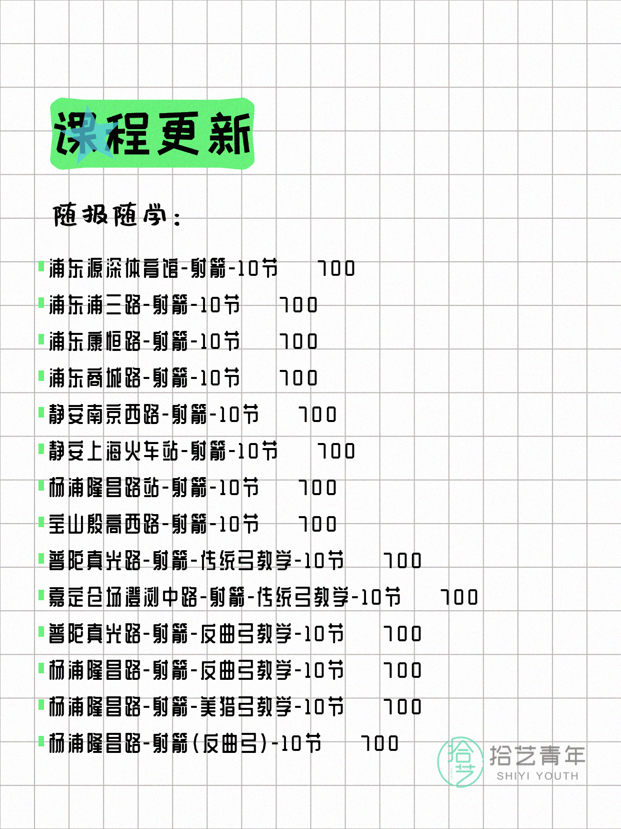 5月22日上海射箭课程合集 - 图片2