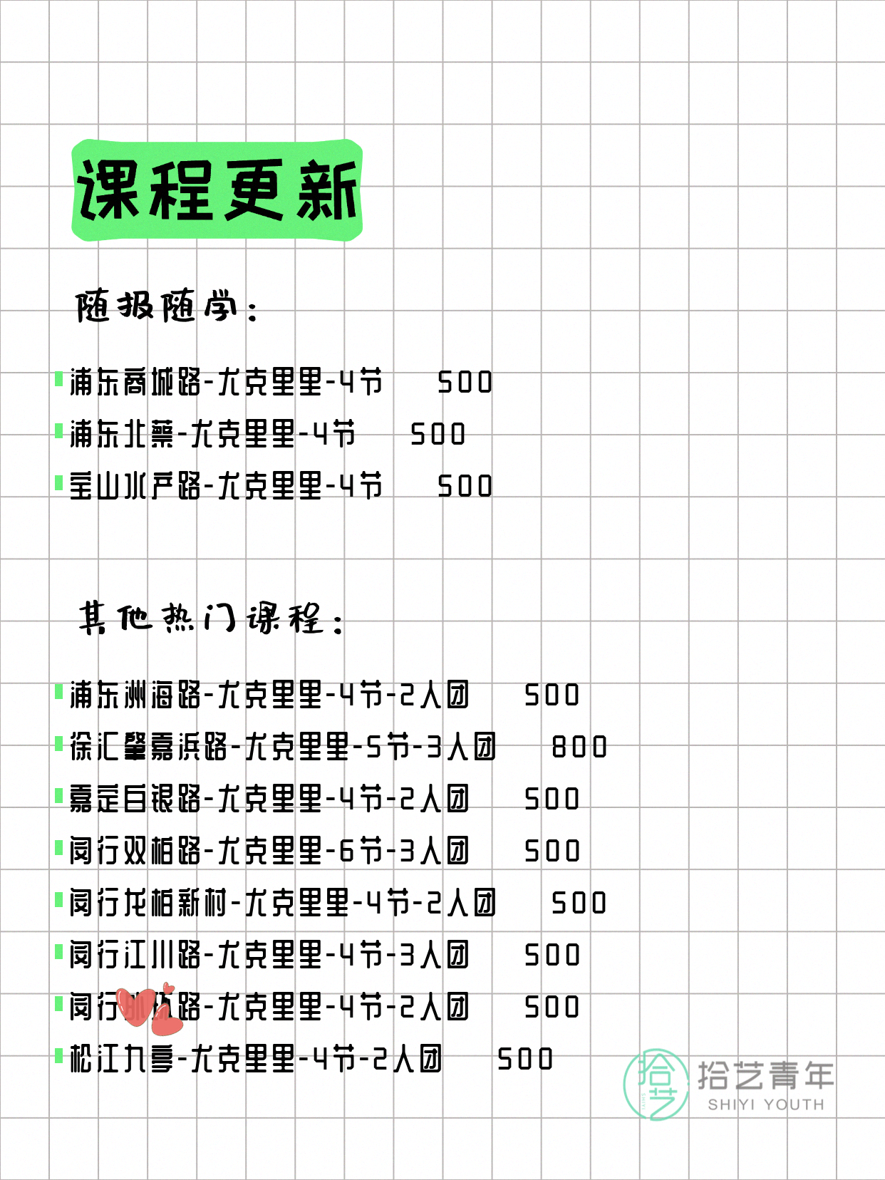 5月22日上海尤克里里课程合集 - 图片2