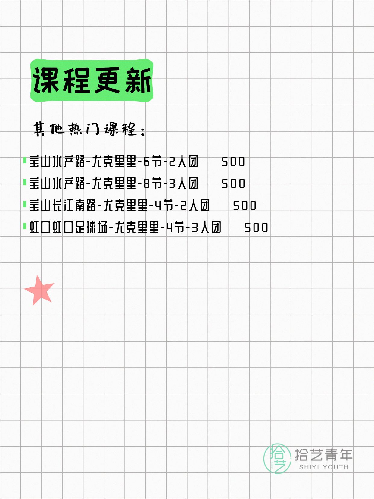 5月22日上海尤克里里课程合集 - 图片3