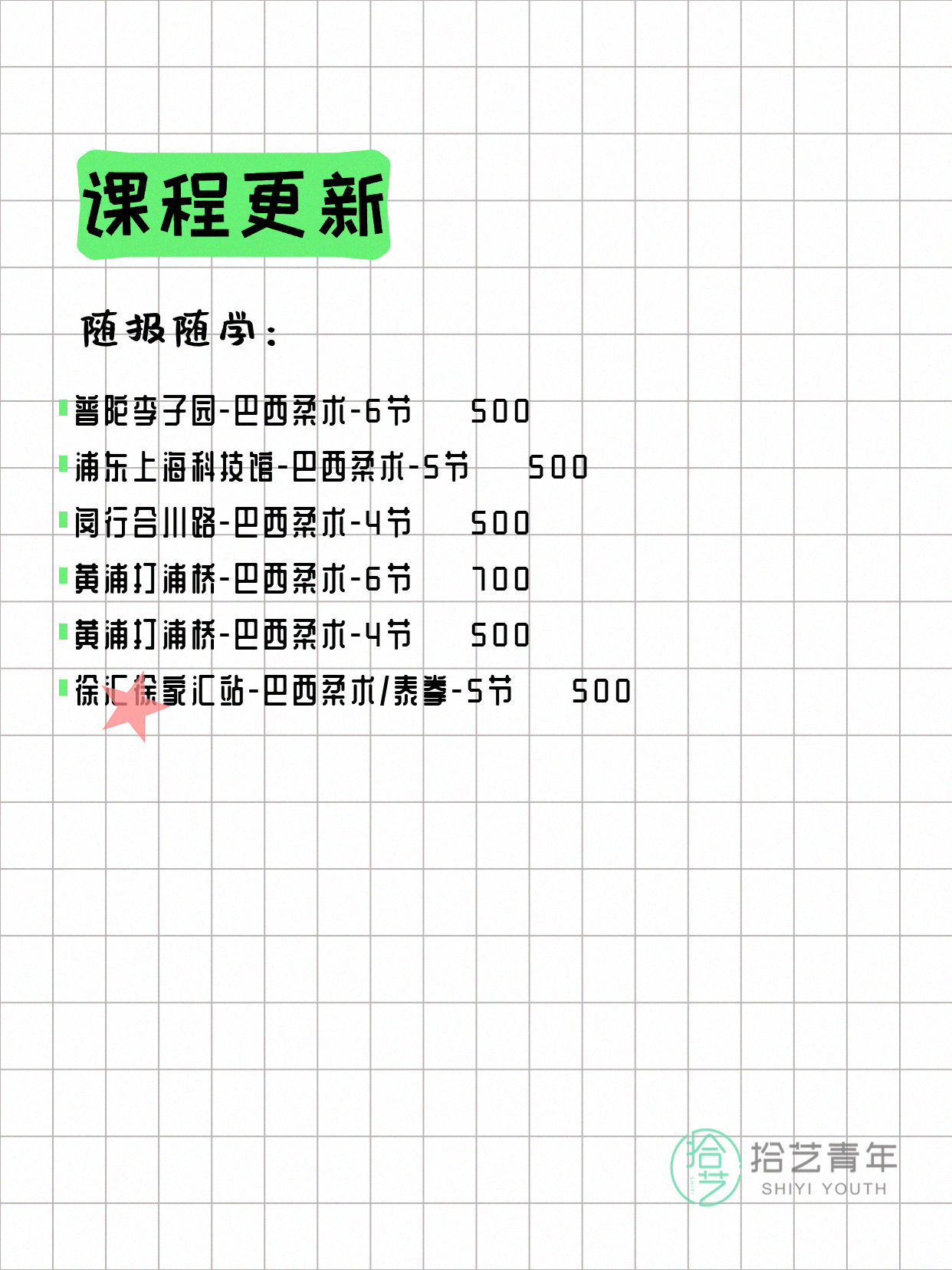 5月22日上海巴西柔术课程合集 - 图片2