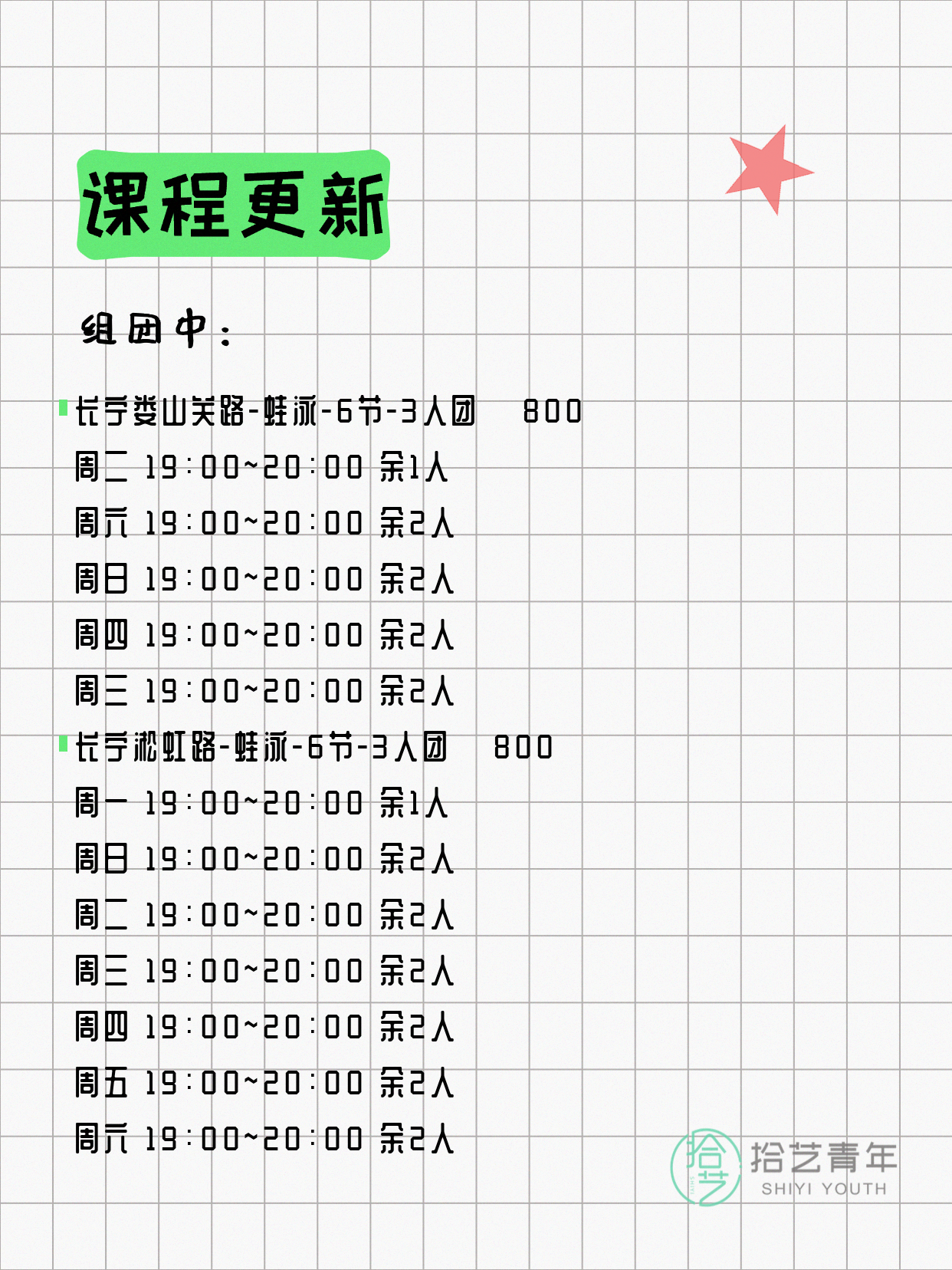 5月22日上海游泳课程合集 - 图片2