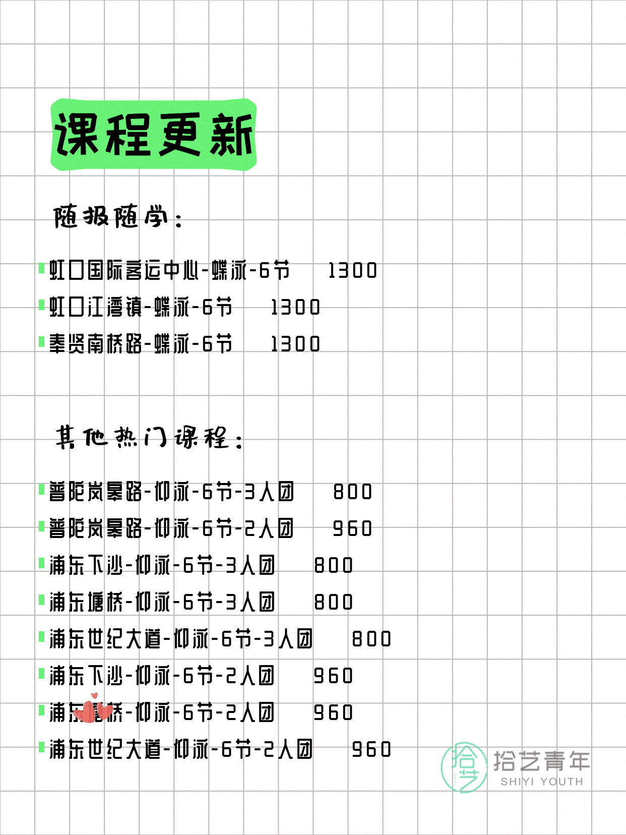 5月22日上海游泳课程合集 - 图片11