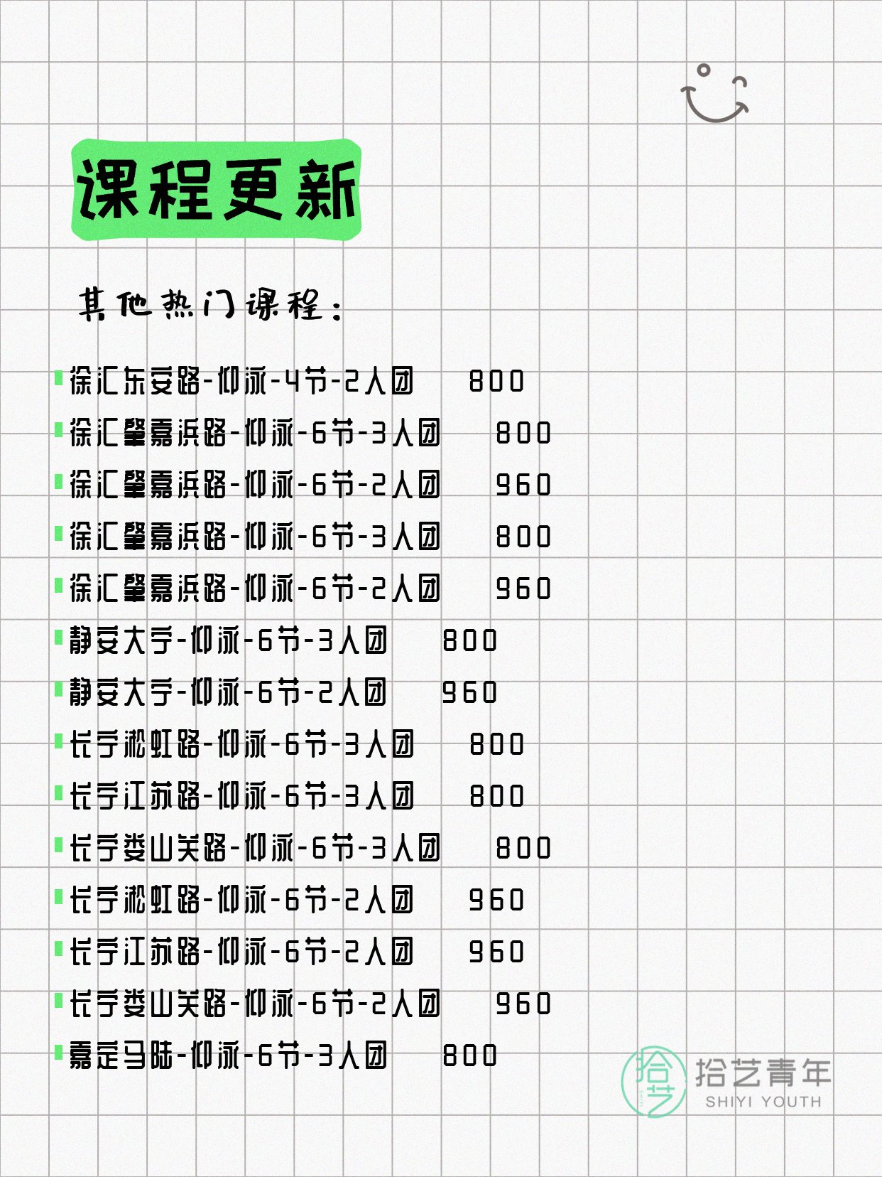 5月22日上海游泳课程合集 - 图片12