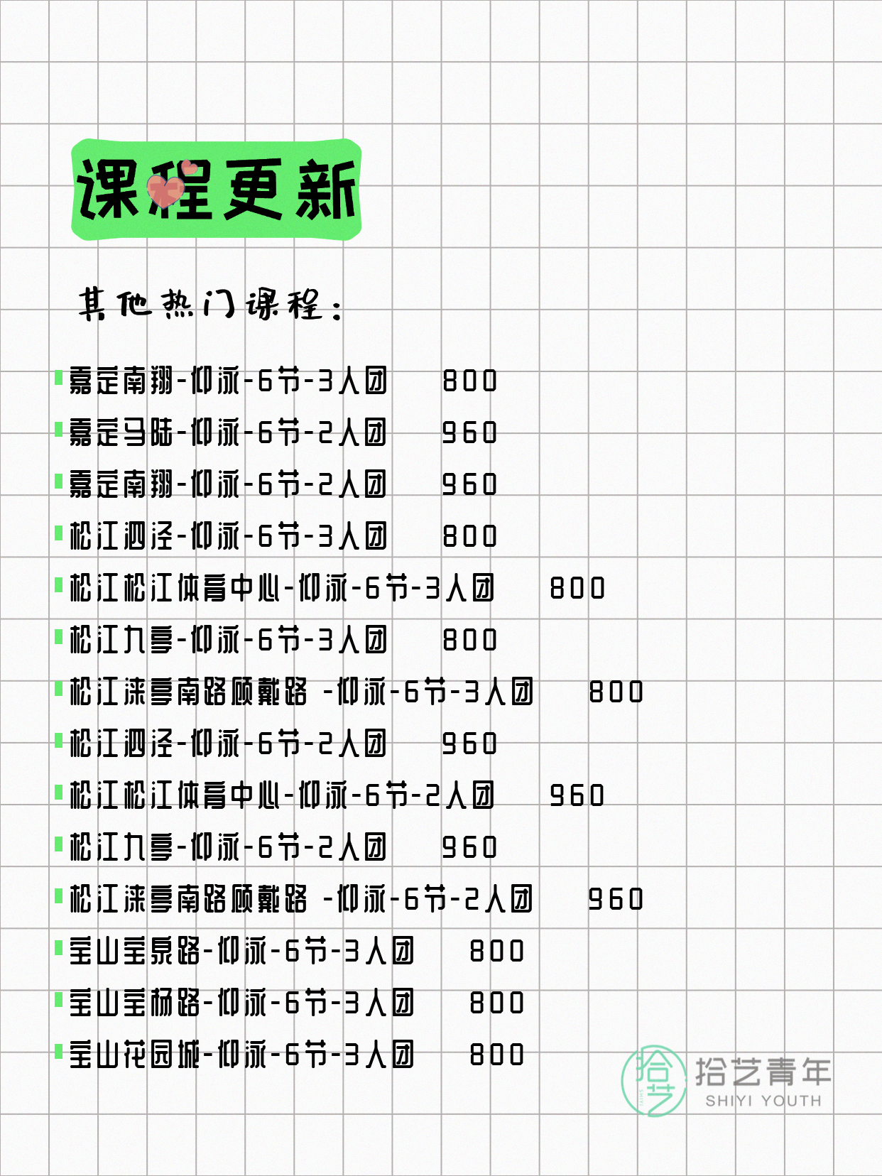 5月22日上海游泳课程合集 - 图片13