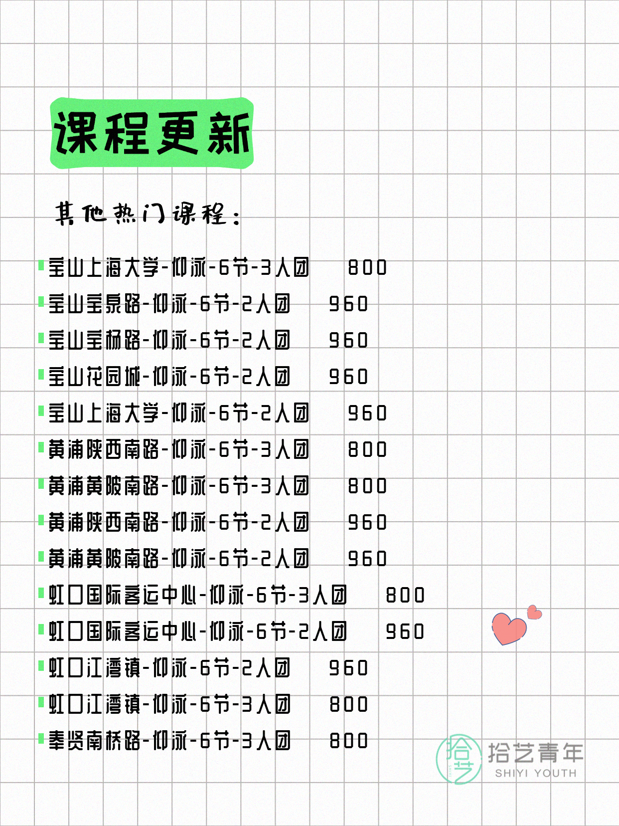 5月22日上海游泳课程合集 - 图片14