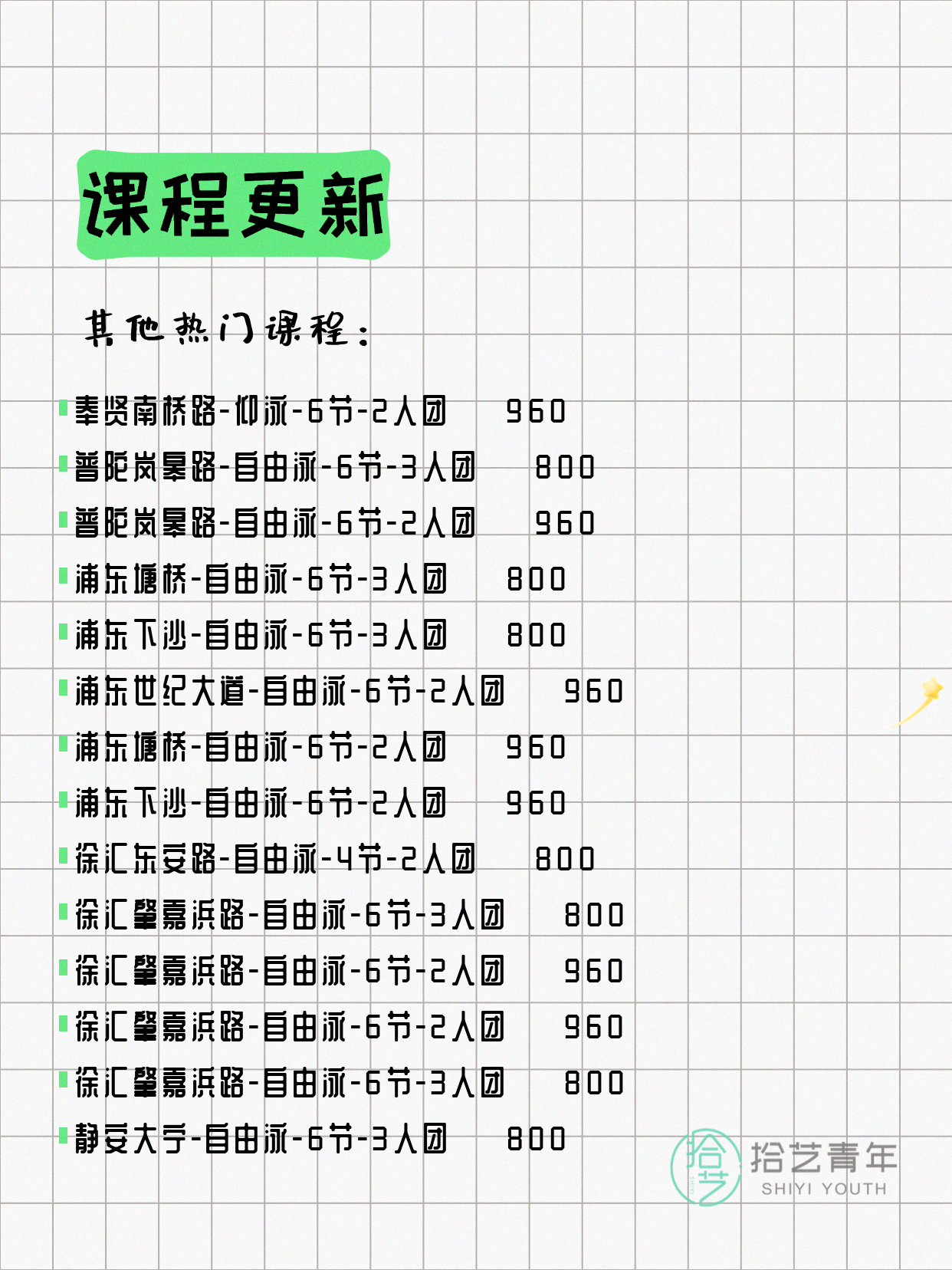 5月22日上海游泳课程合集 - 图片15