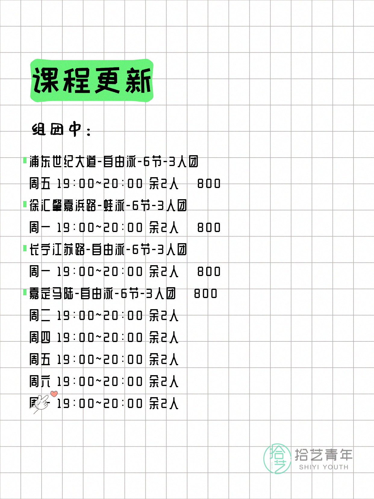 5月22日上海游泳课程合集 - 图片3