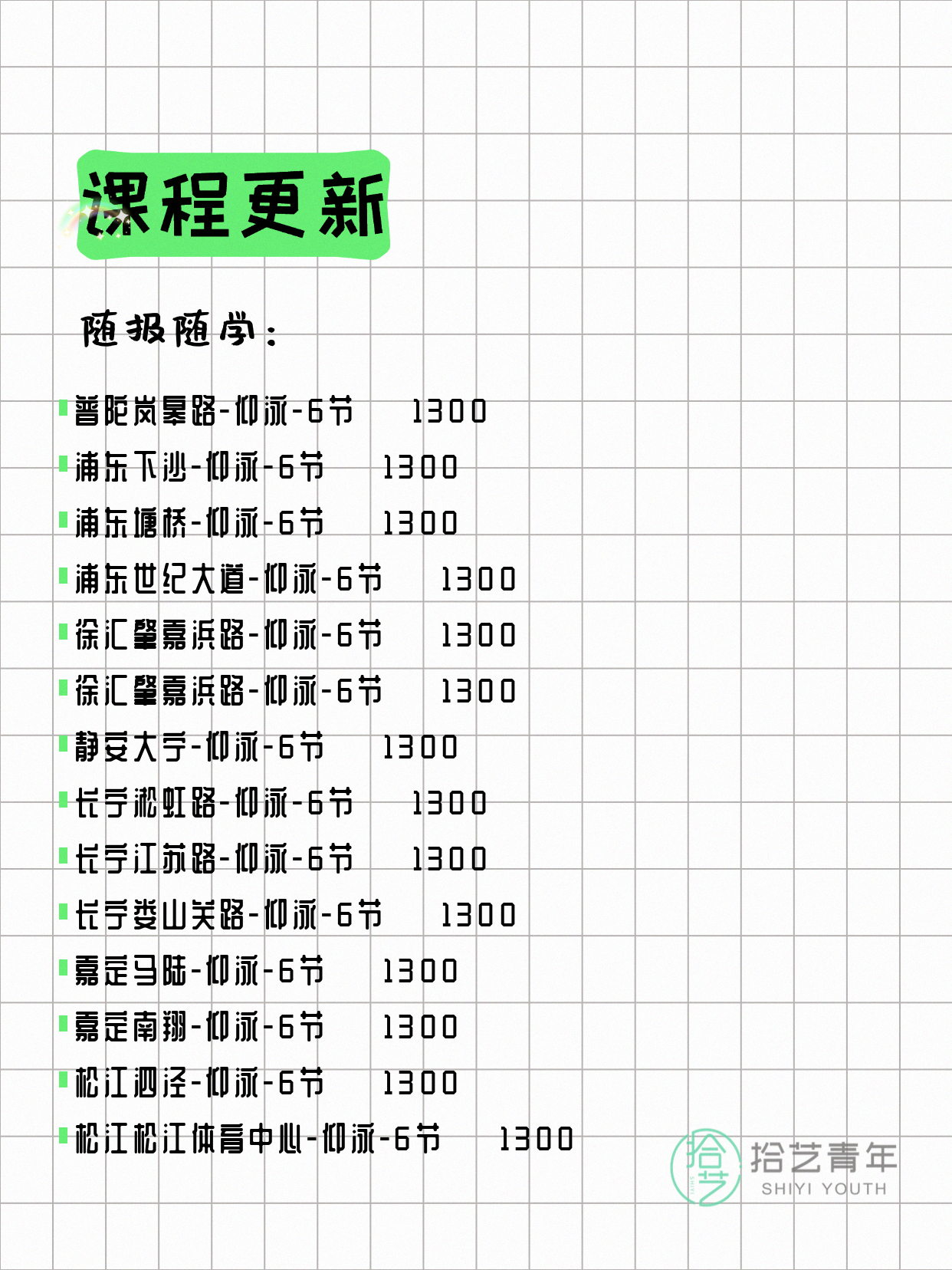 5月22日上海游泳课程合集 - 图片4