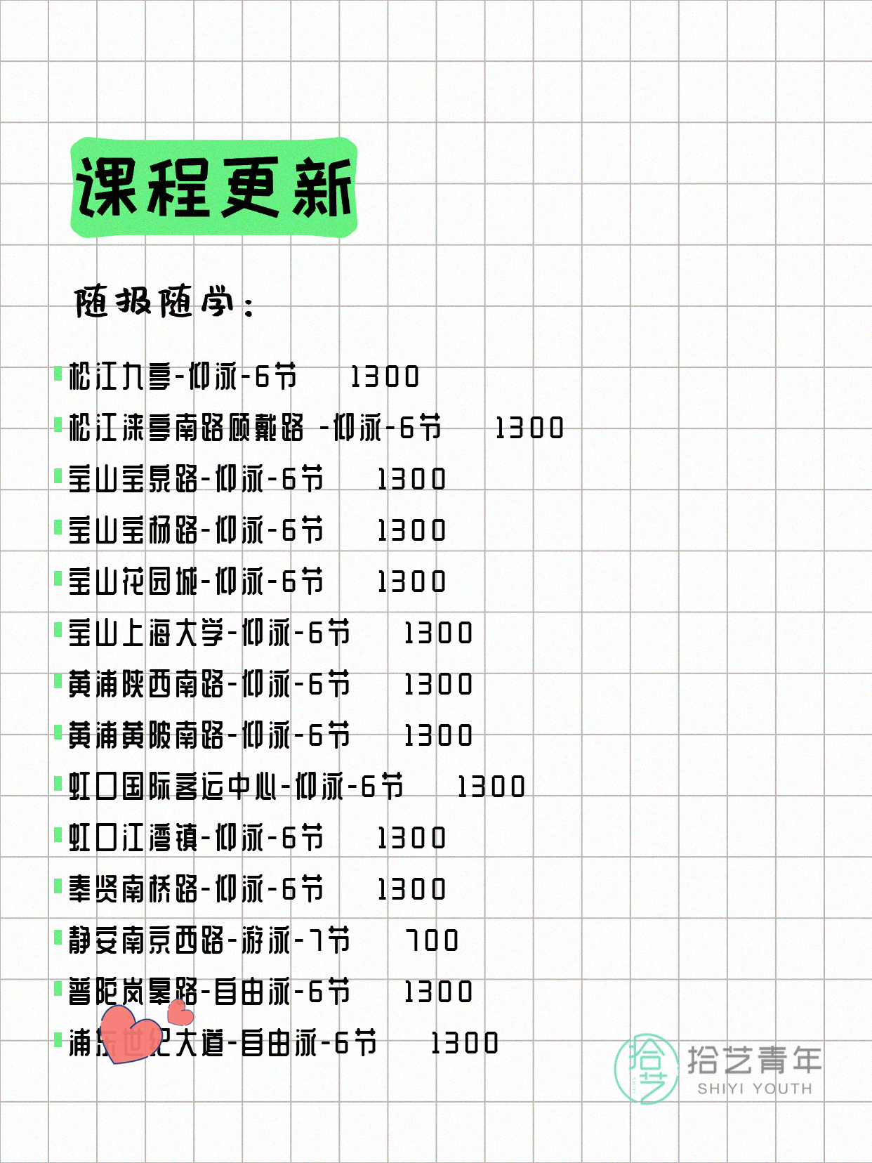 5月22日上海游泳课程合集 - 图片5