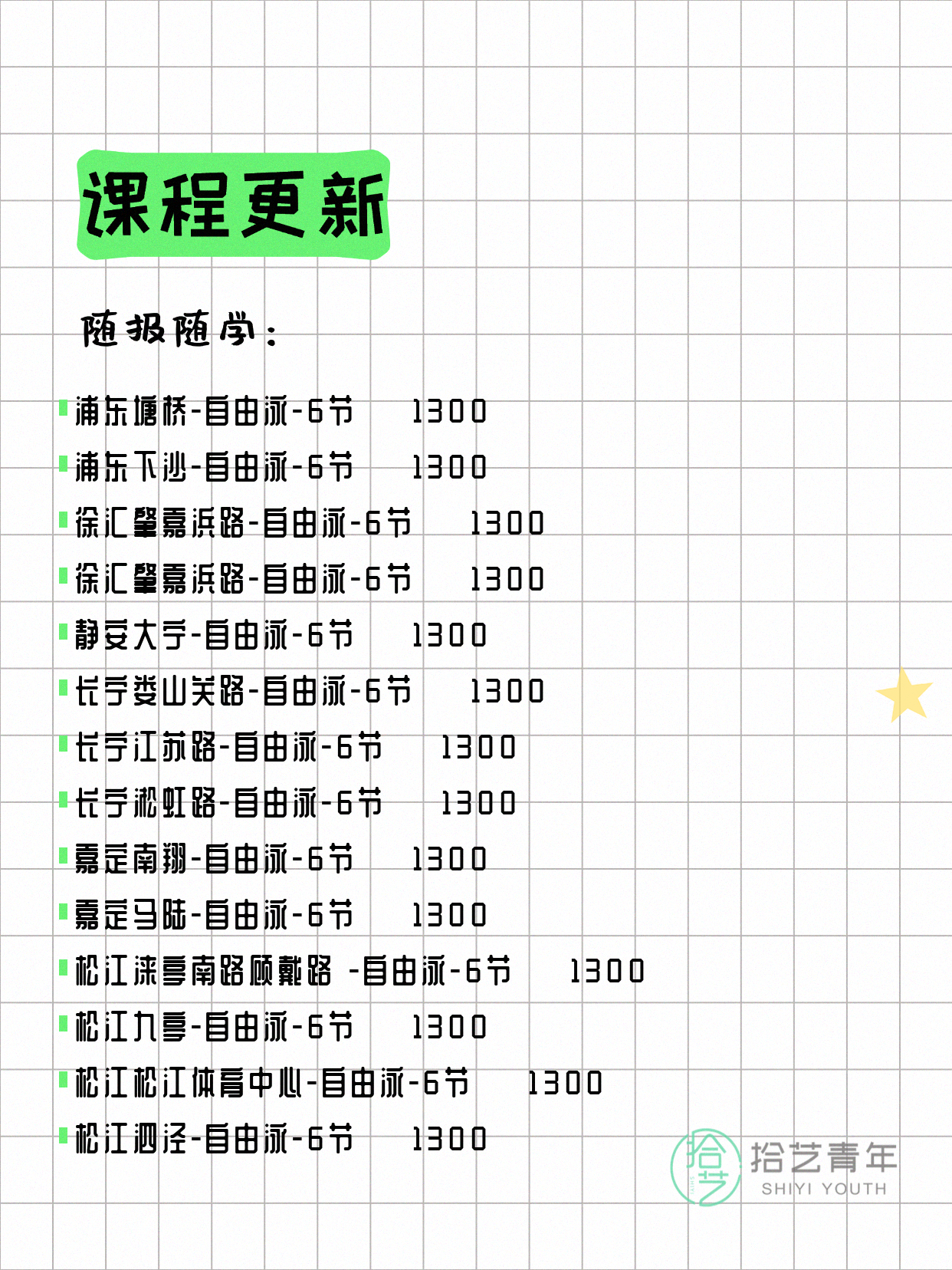 5月22日上海游泳课程合集 - 图片6