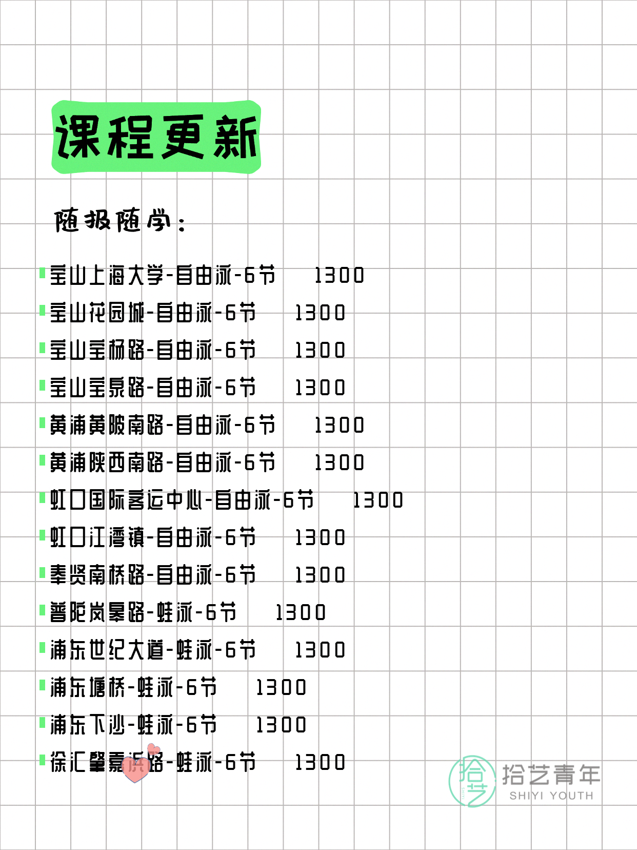 5月22日上海游泳课程合集 - 图片7