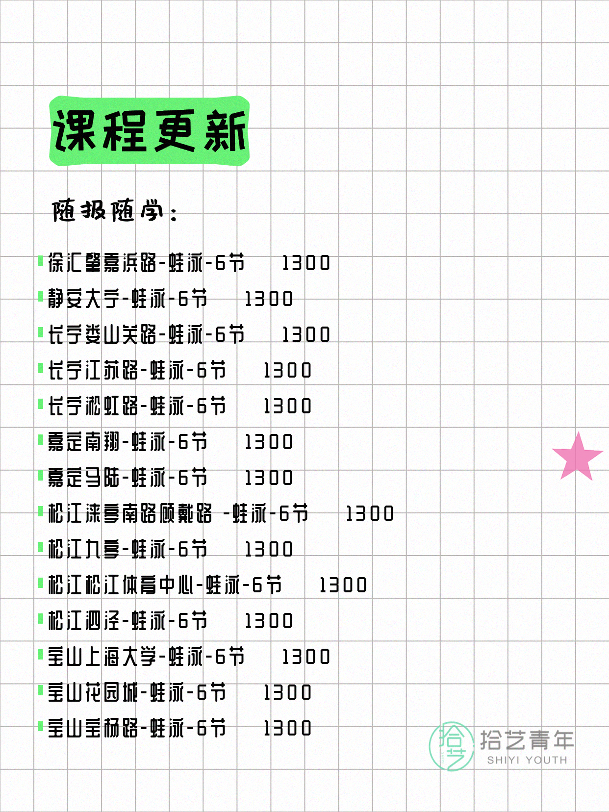 5月22日上海游泳课程合集 - 图片8