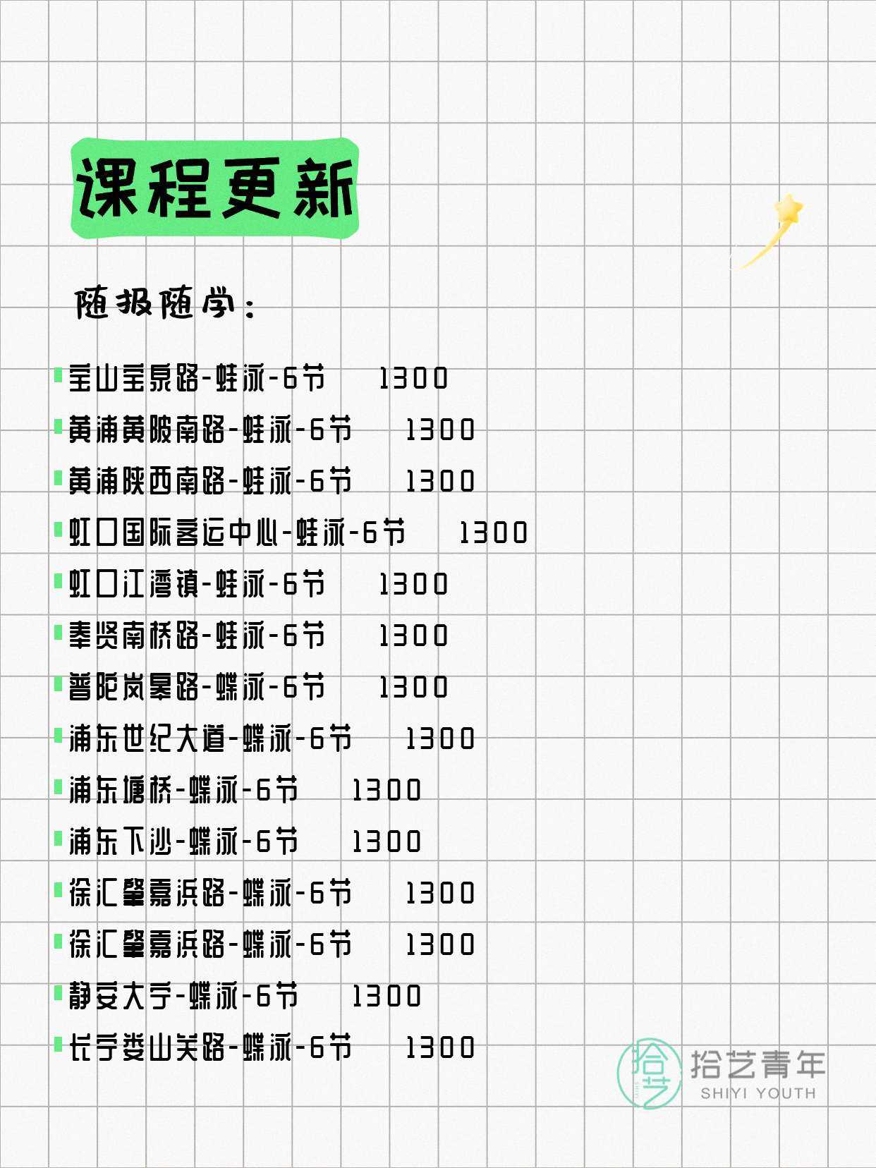 5月22日上海游泳课程合集 - 图片9