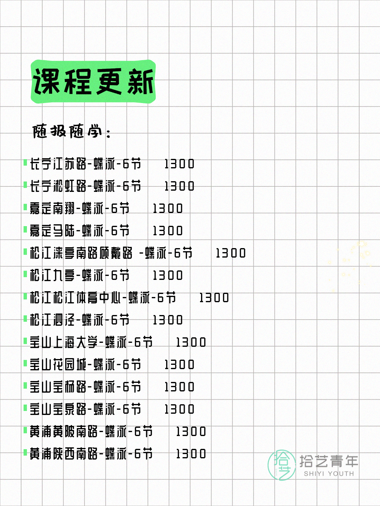 5月22日上海游泳课程合集 - 图片10