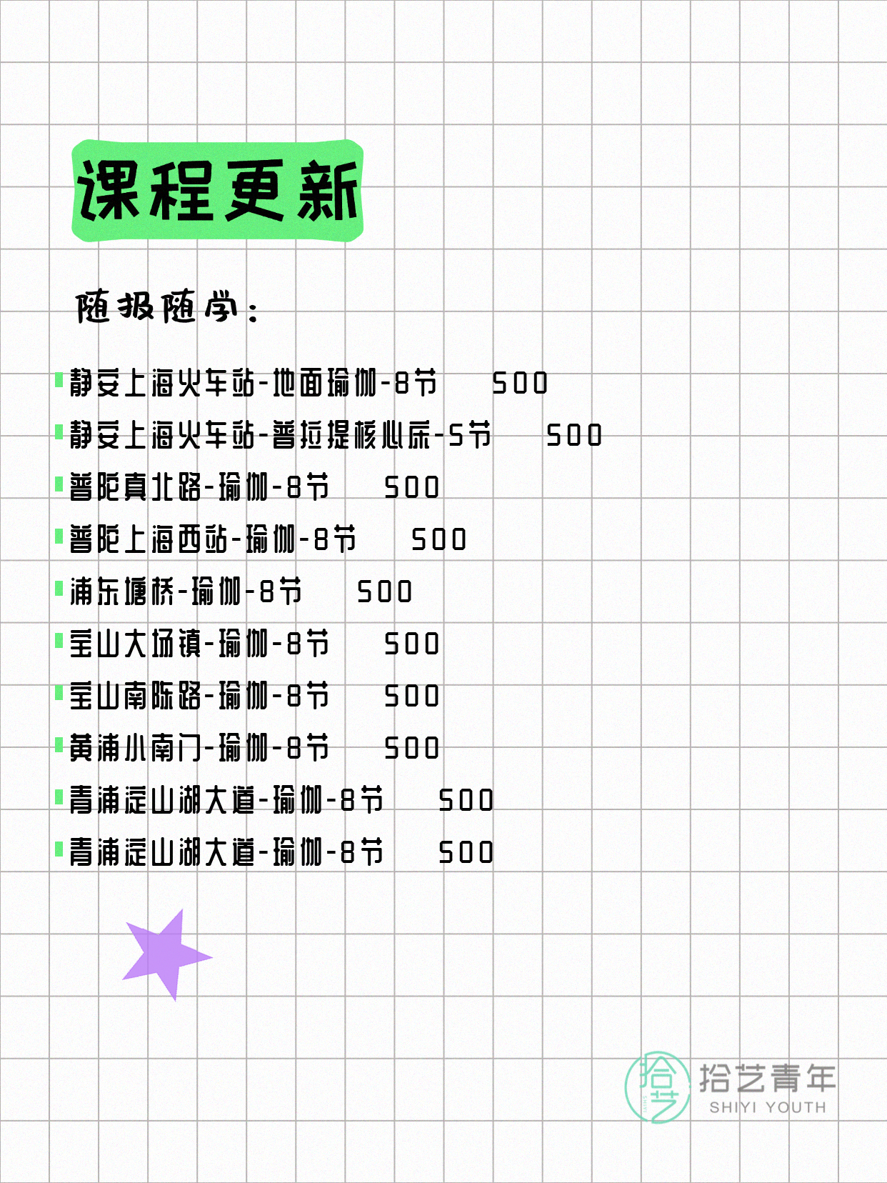 5月22日上海瑜伽课程合集 - 图片2