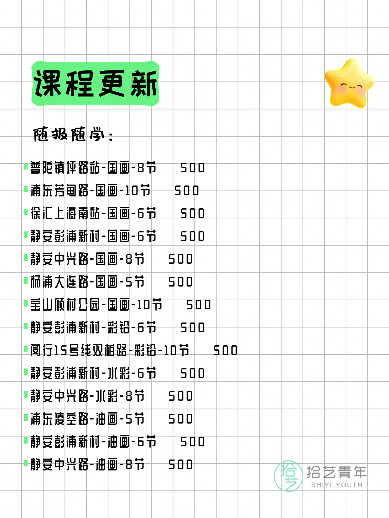 5月22日上海画画课程合集 - 图片2