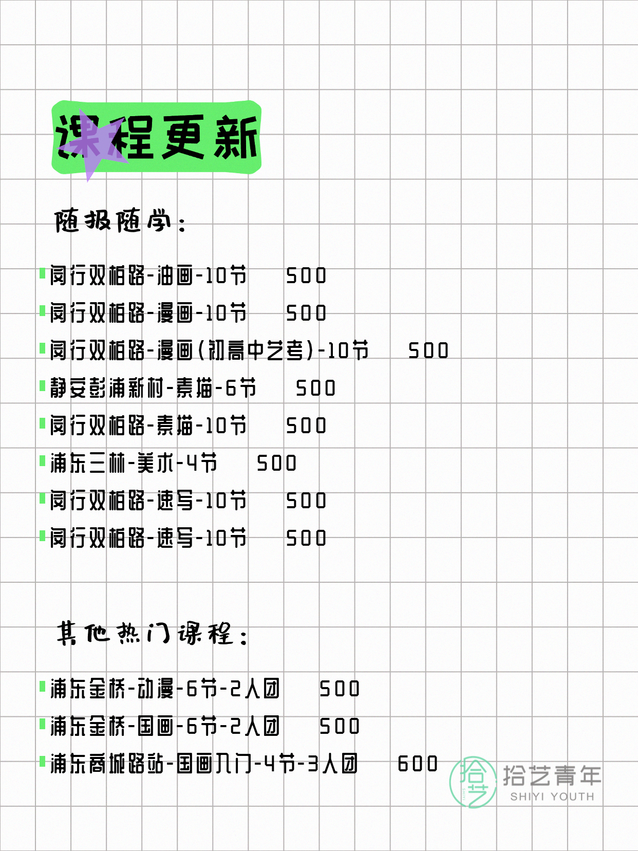 5月22日上海画画课程合集 - 图片3