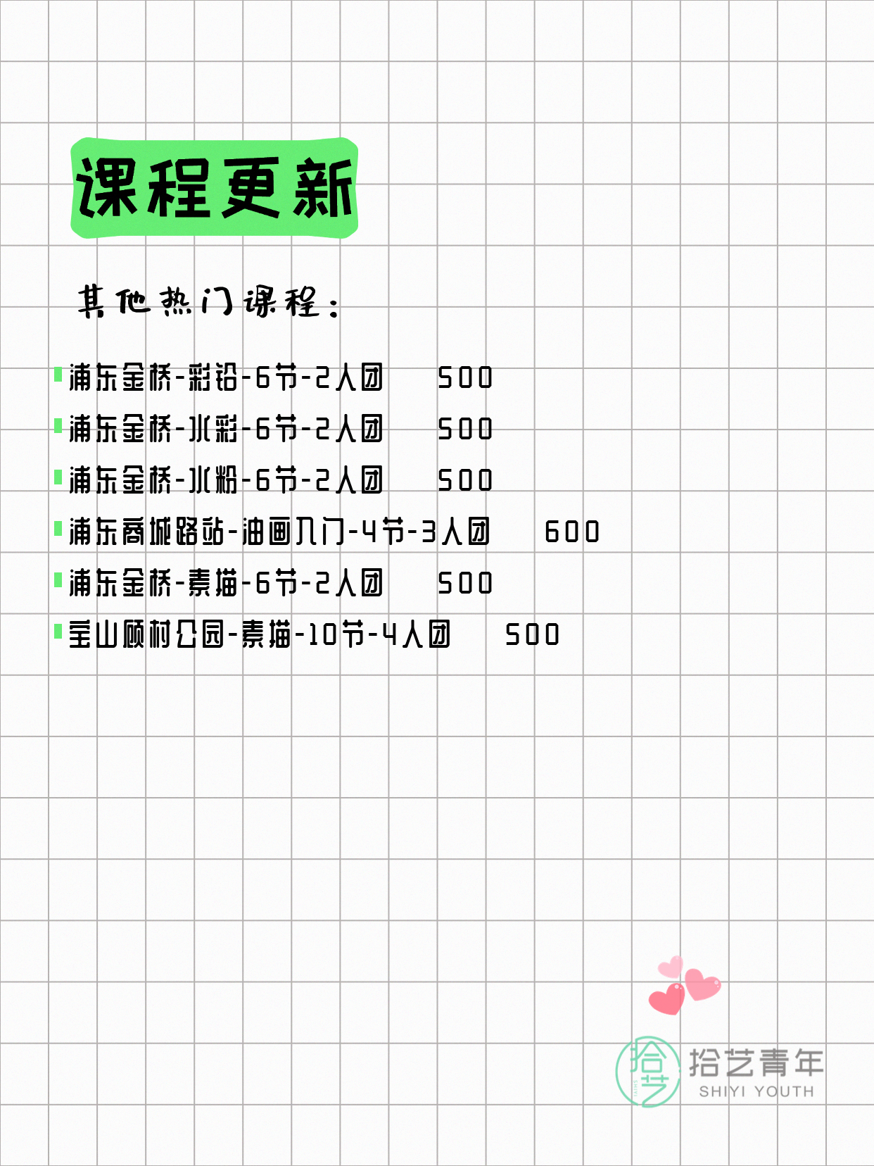 5月22日上海画画课程合集 - 图片4