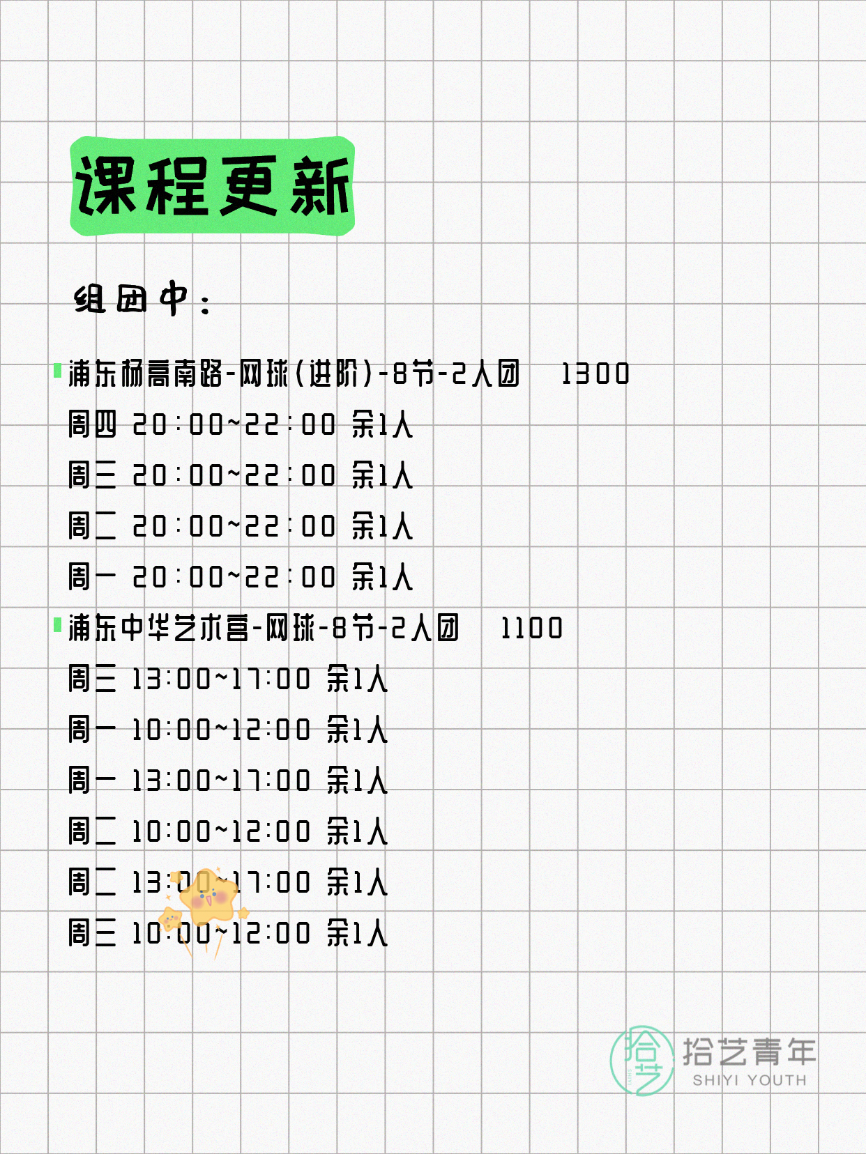 5月22日上海网球课程合集 - 图片2