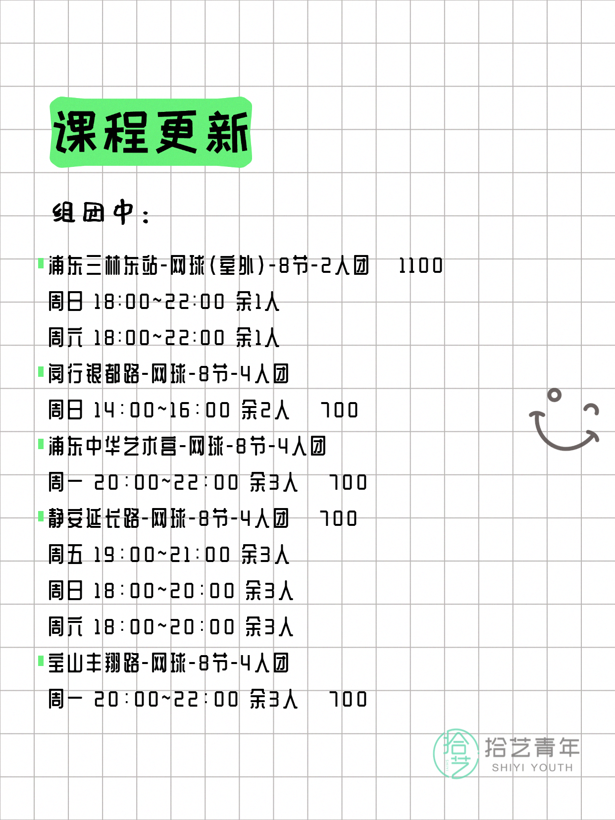 5月22日上海网球课程合集 - 图片3