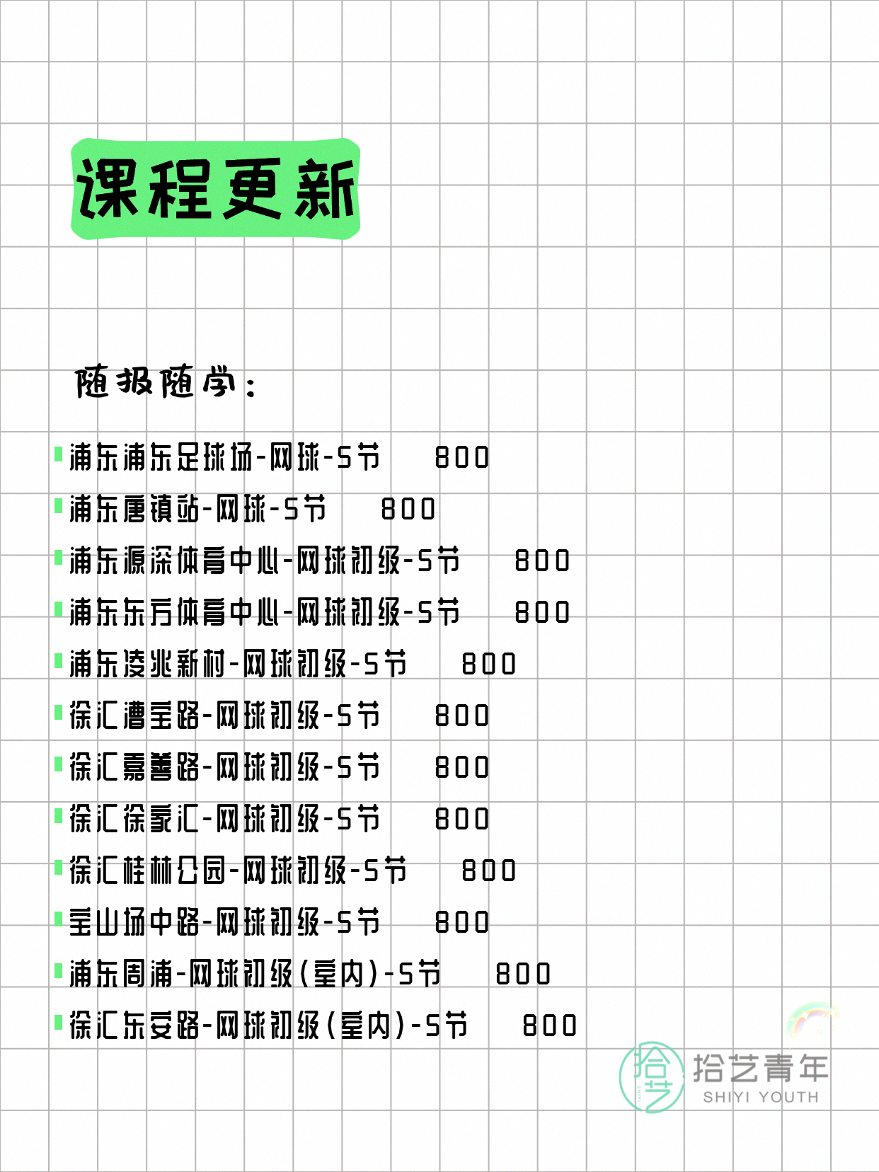 5月22日上海网球课程合集 - 图片4