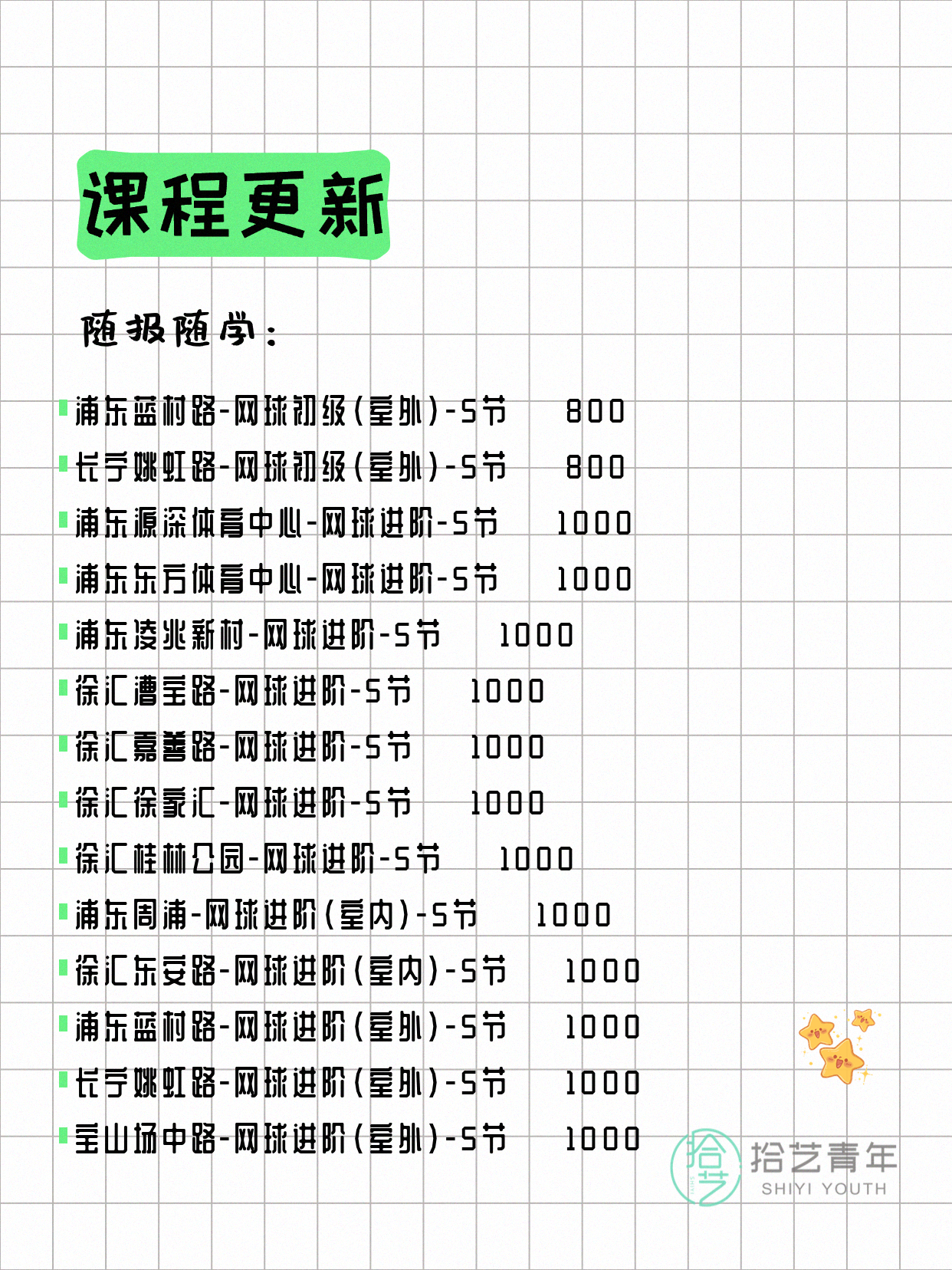 5月22日上海网球课程合集 - 图片5