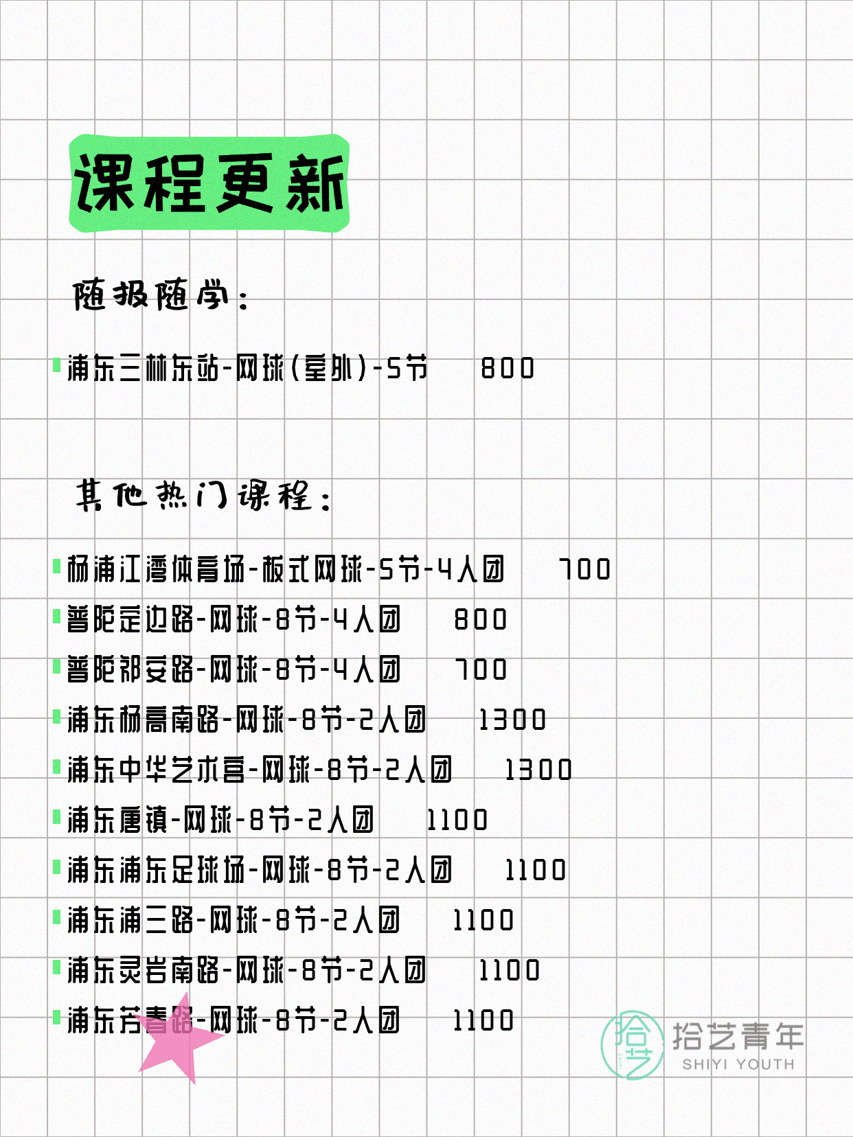 5月22日上海网球课程合集 - 图片6