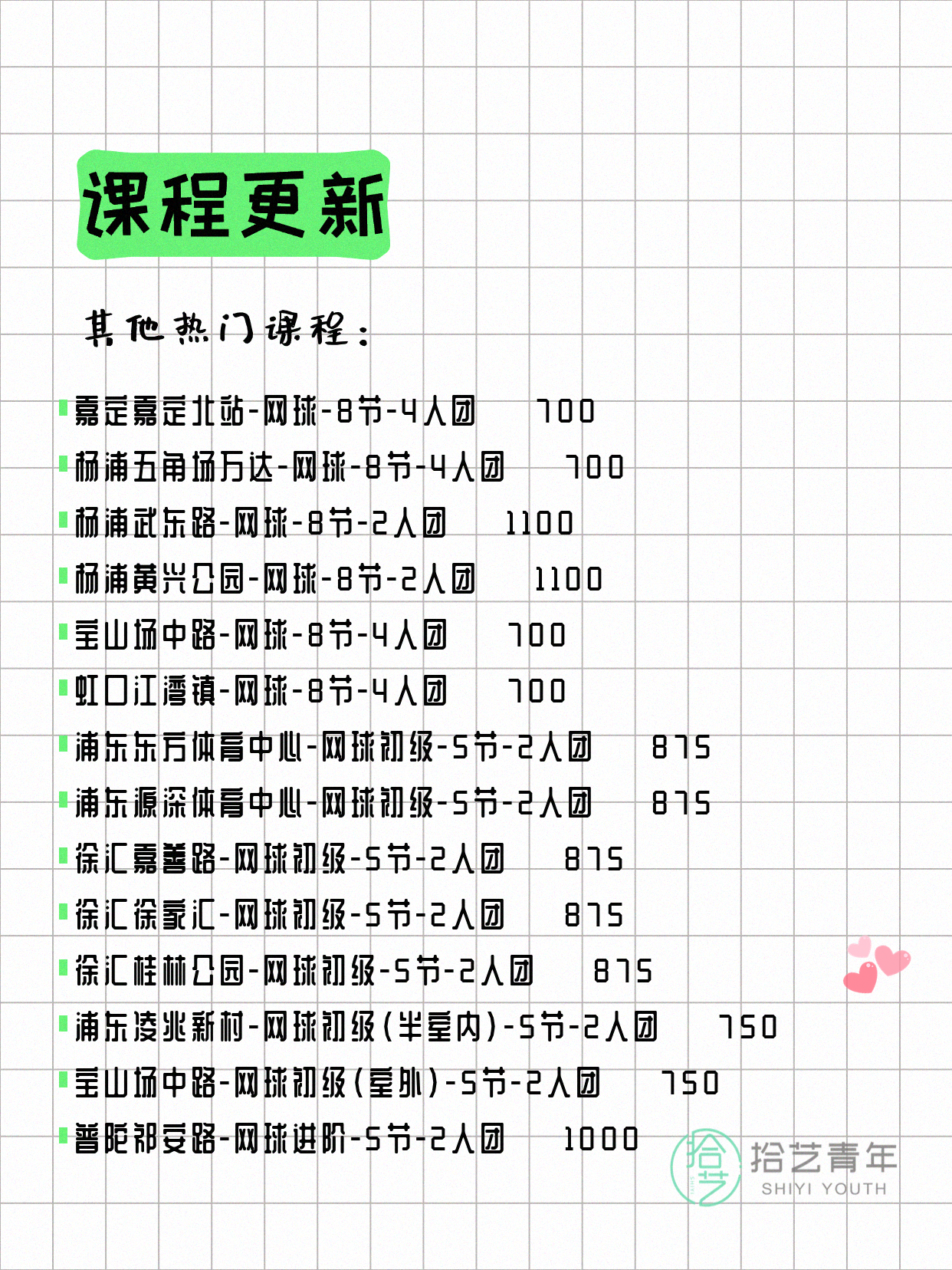 5月22日上海网球课程合集 - 图片7