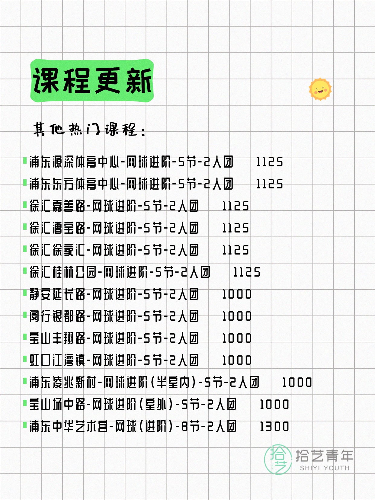 5月22日上海网球课程合集 - 图片8