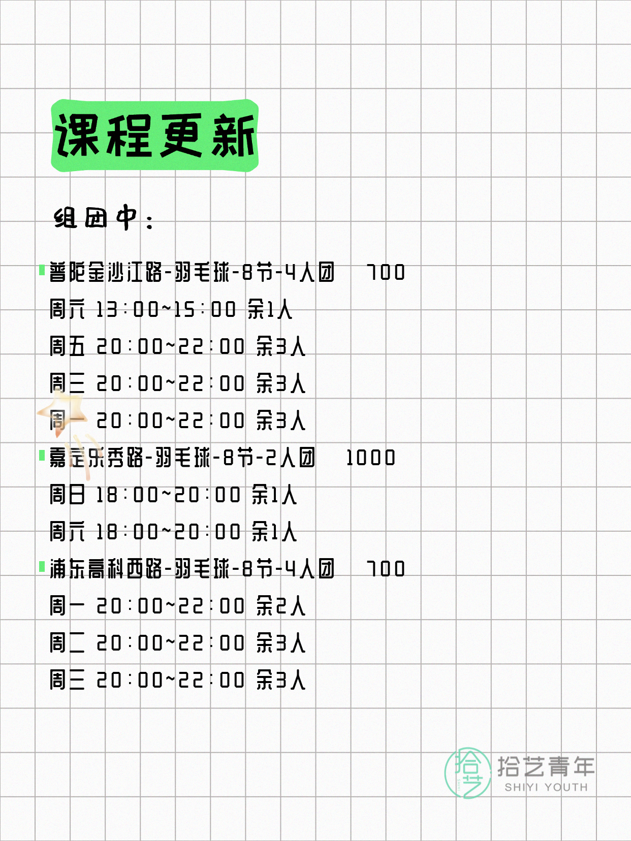 5月22日上海羽毛球课程合集 - 图片2
