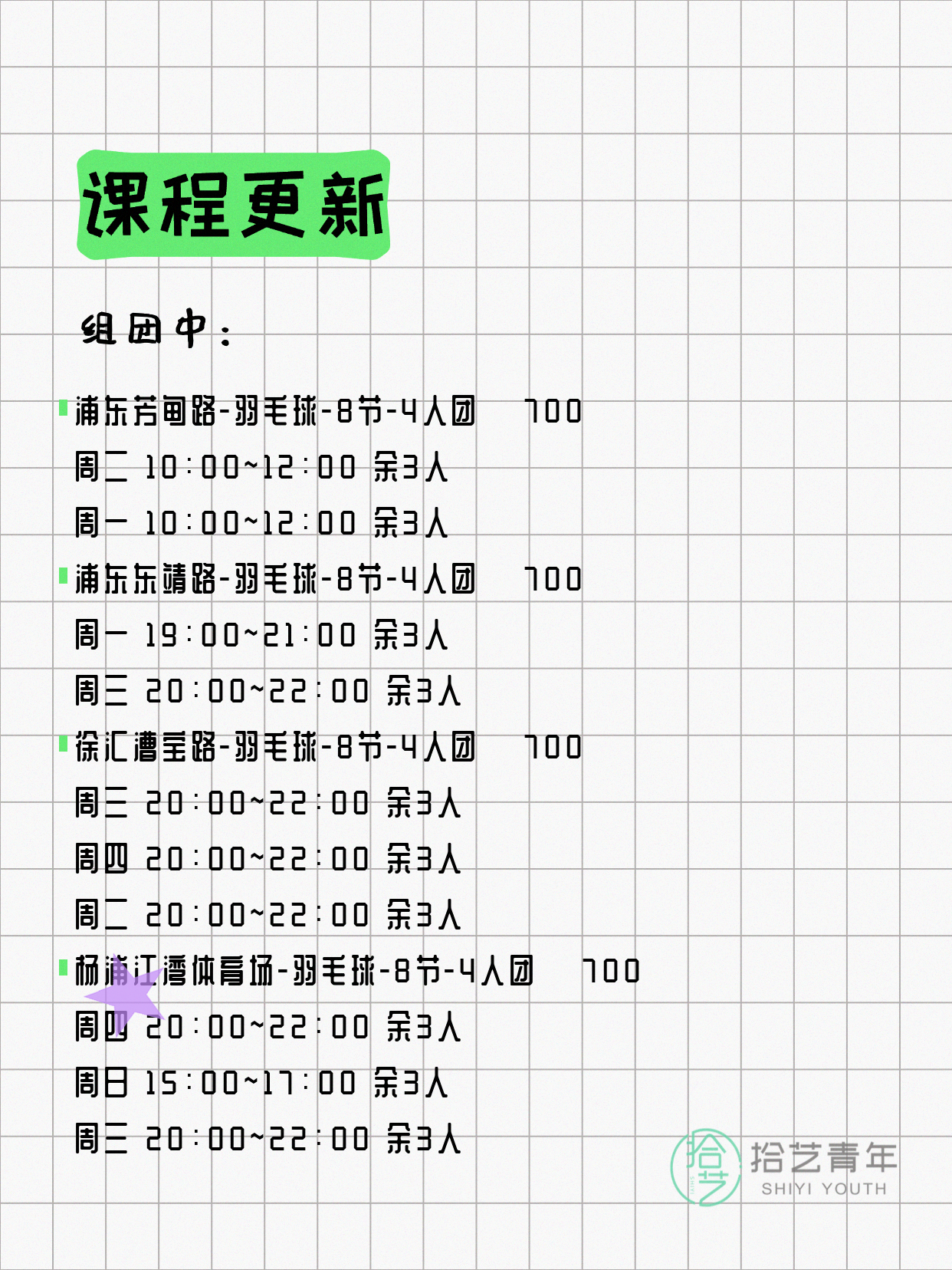 5月22日上海羽毛球课程合集 - 图片3