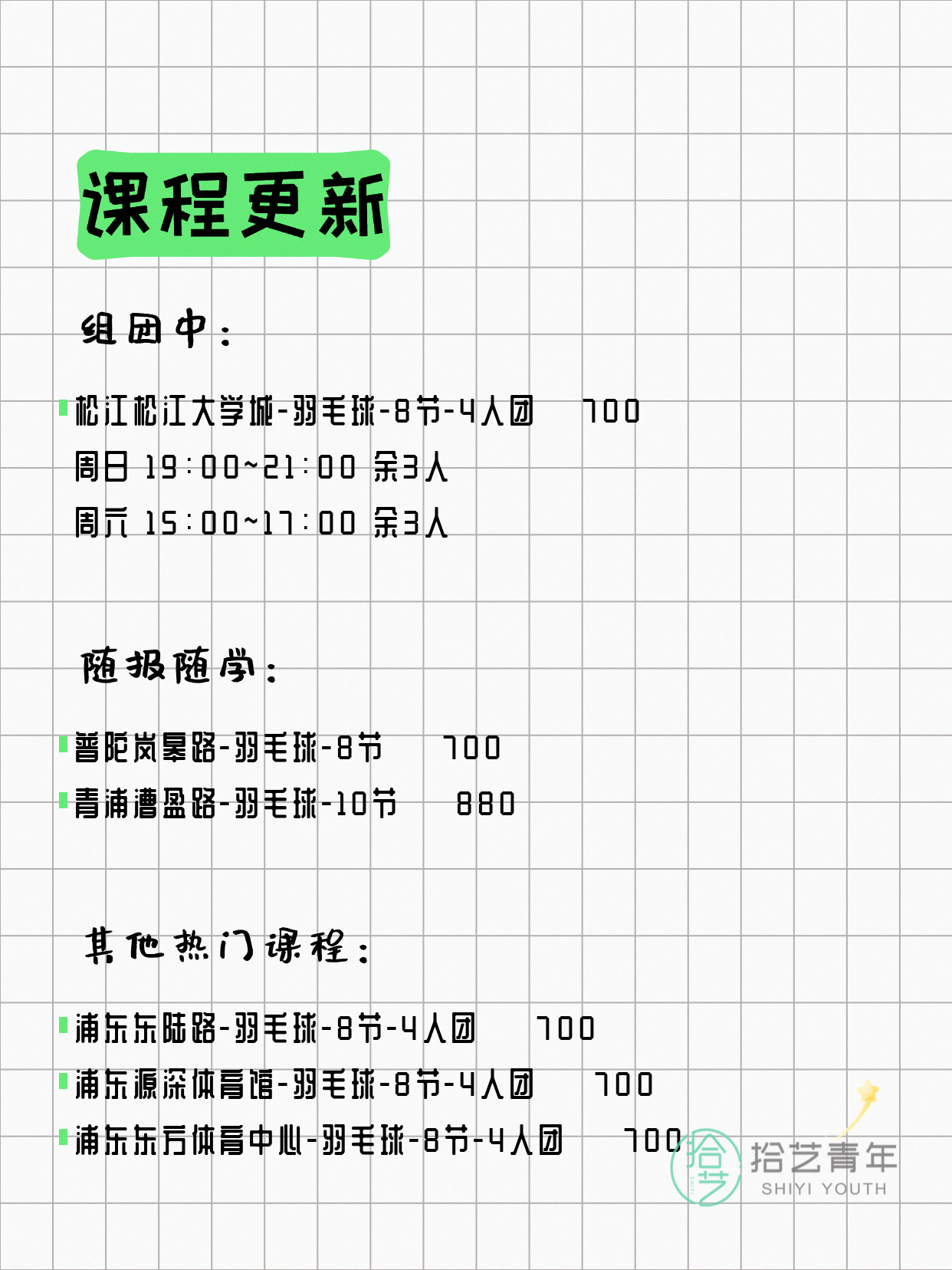 5月22日上海羽毛球课程合集 - 图片4