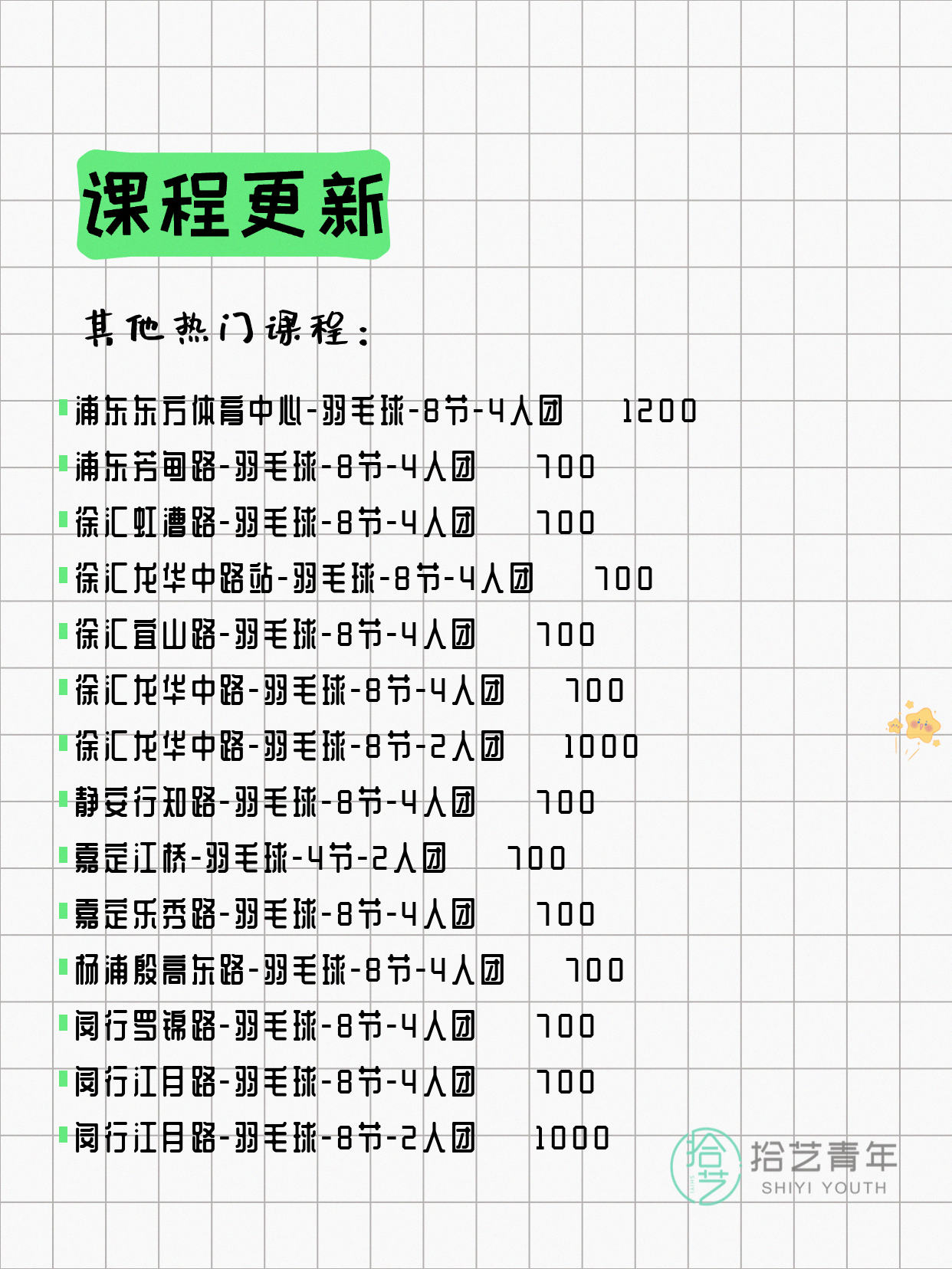 5月22日上海羽毛球课程合集 - 图片5