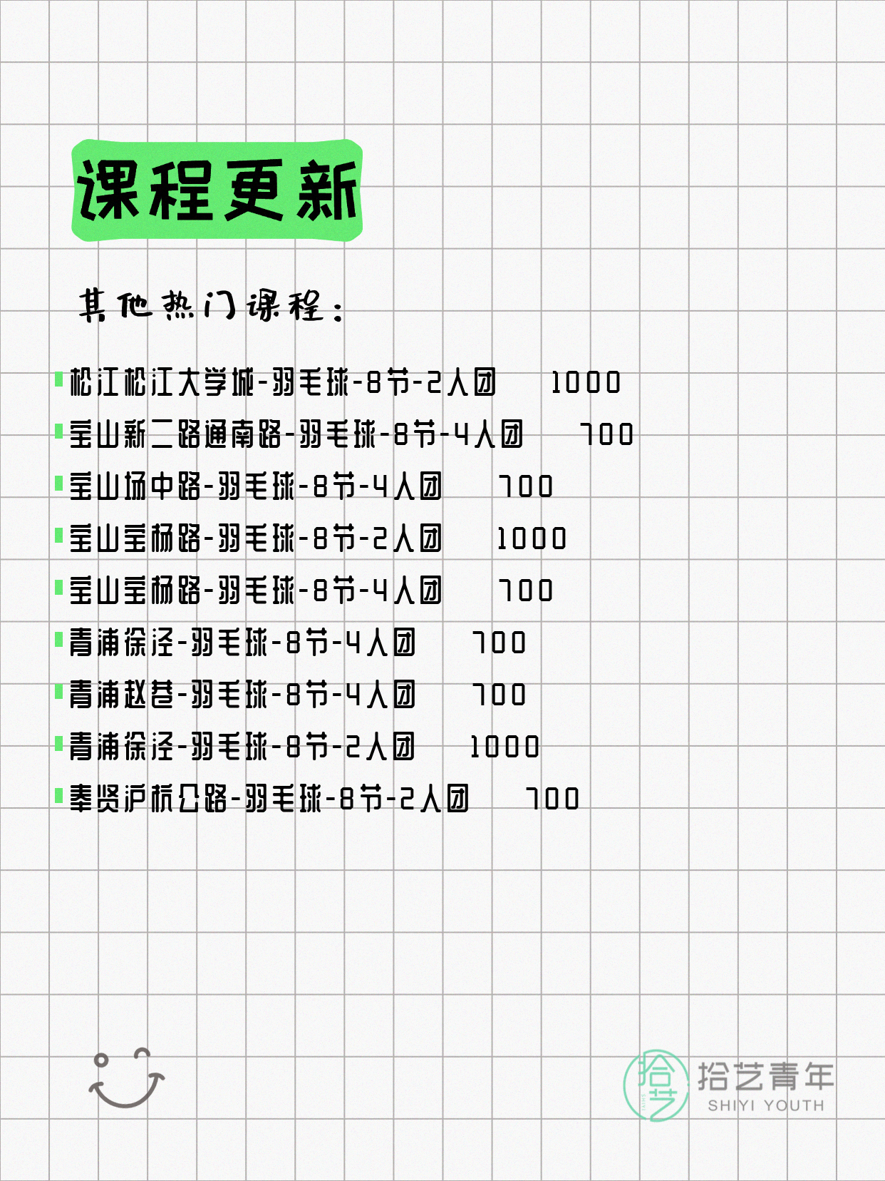 5月22日上海羽毛球课程合集 - 图片6