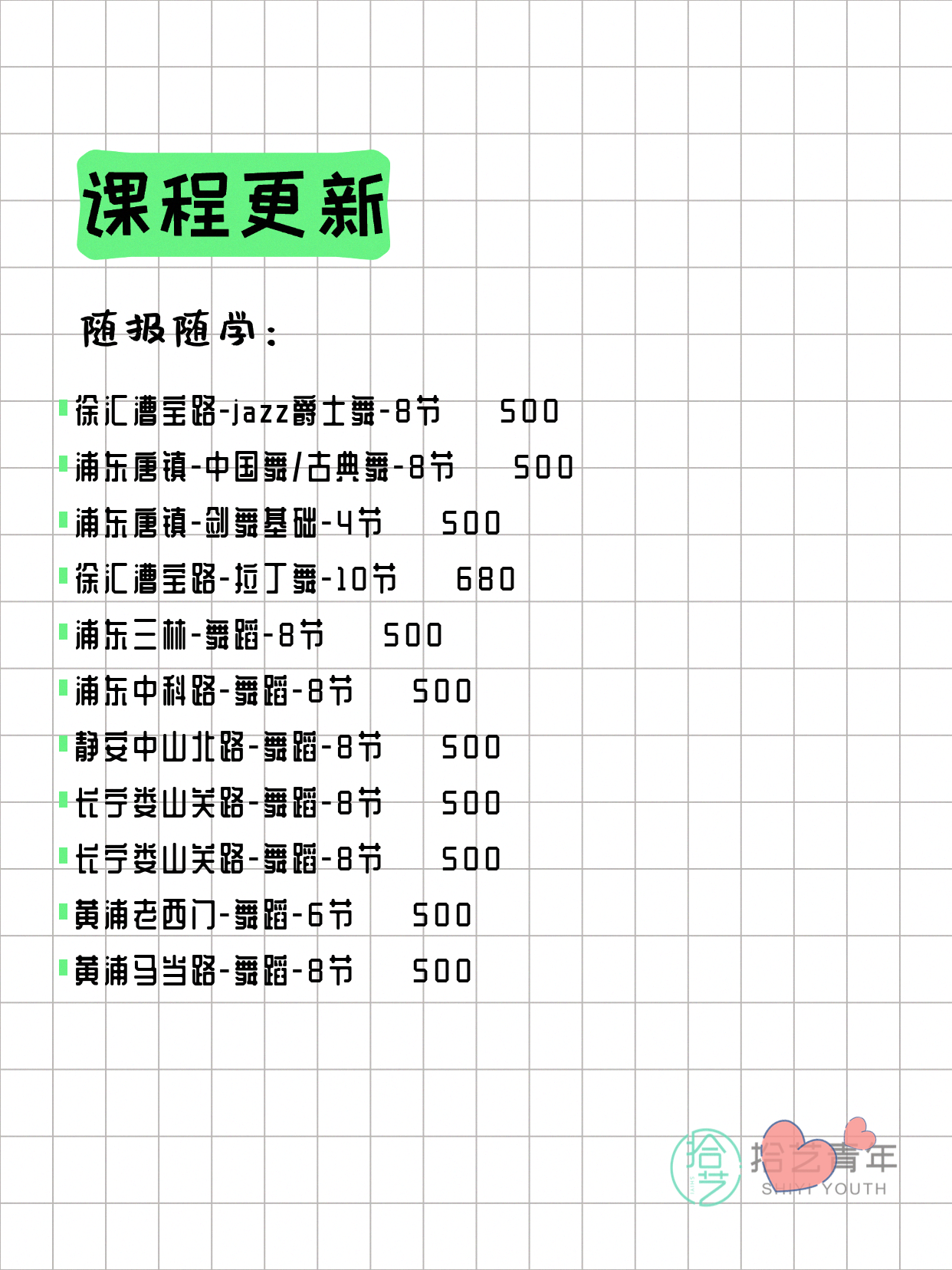 5月22日上海舞蹈课程合集 - 图片2