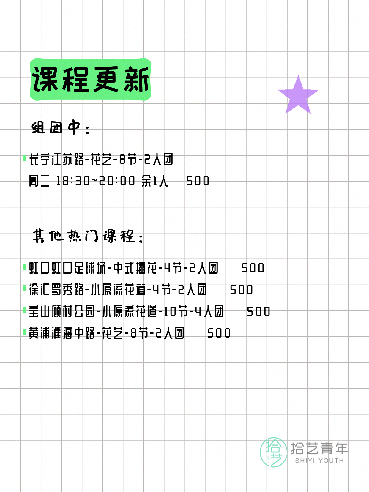 5月22日上海花道课程合集 - 图片2
