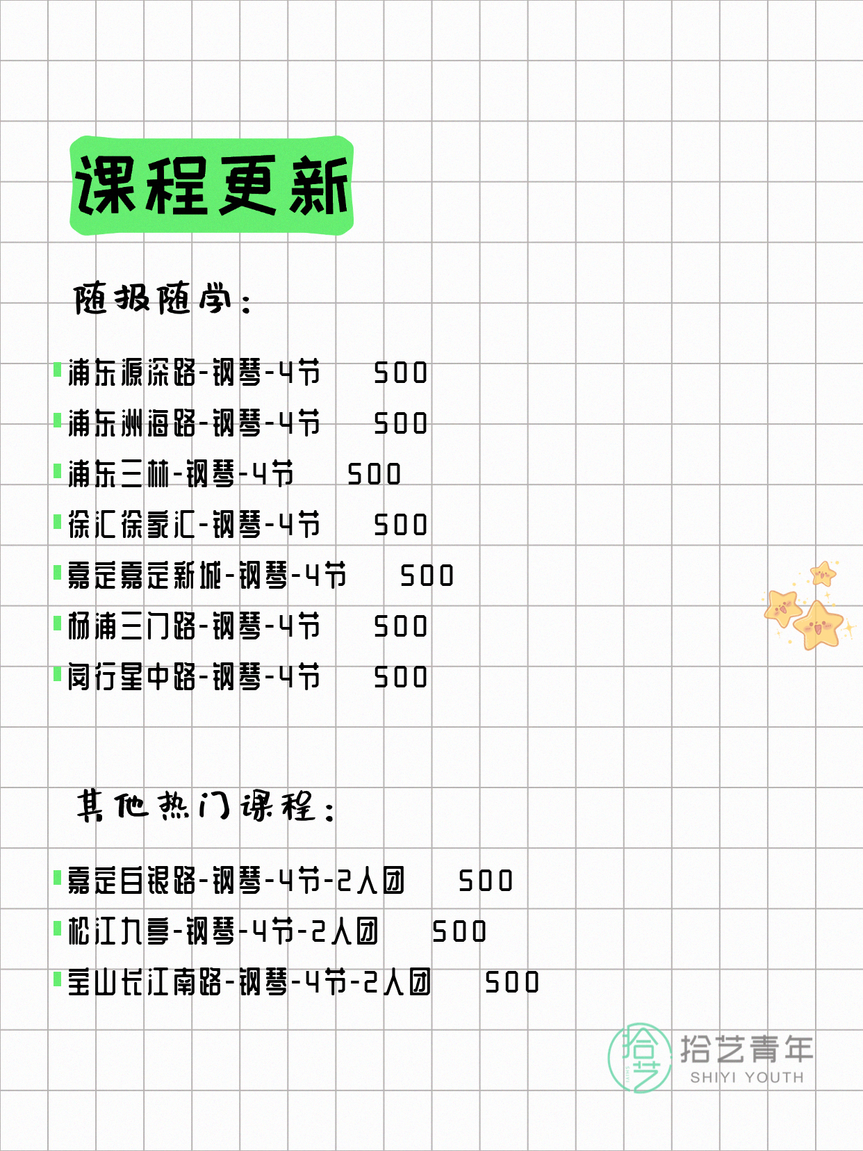 5月22日上海钢琴课程合集 - 图片2