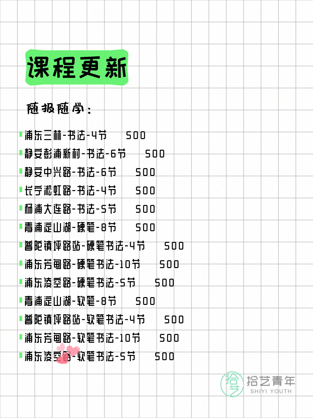 5月22日上海书法课程合集 - 图片2